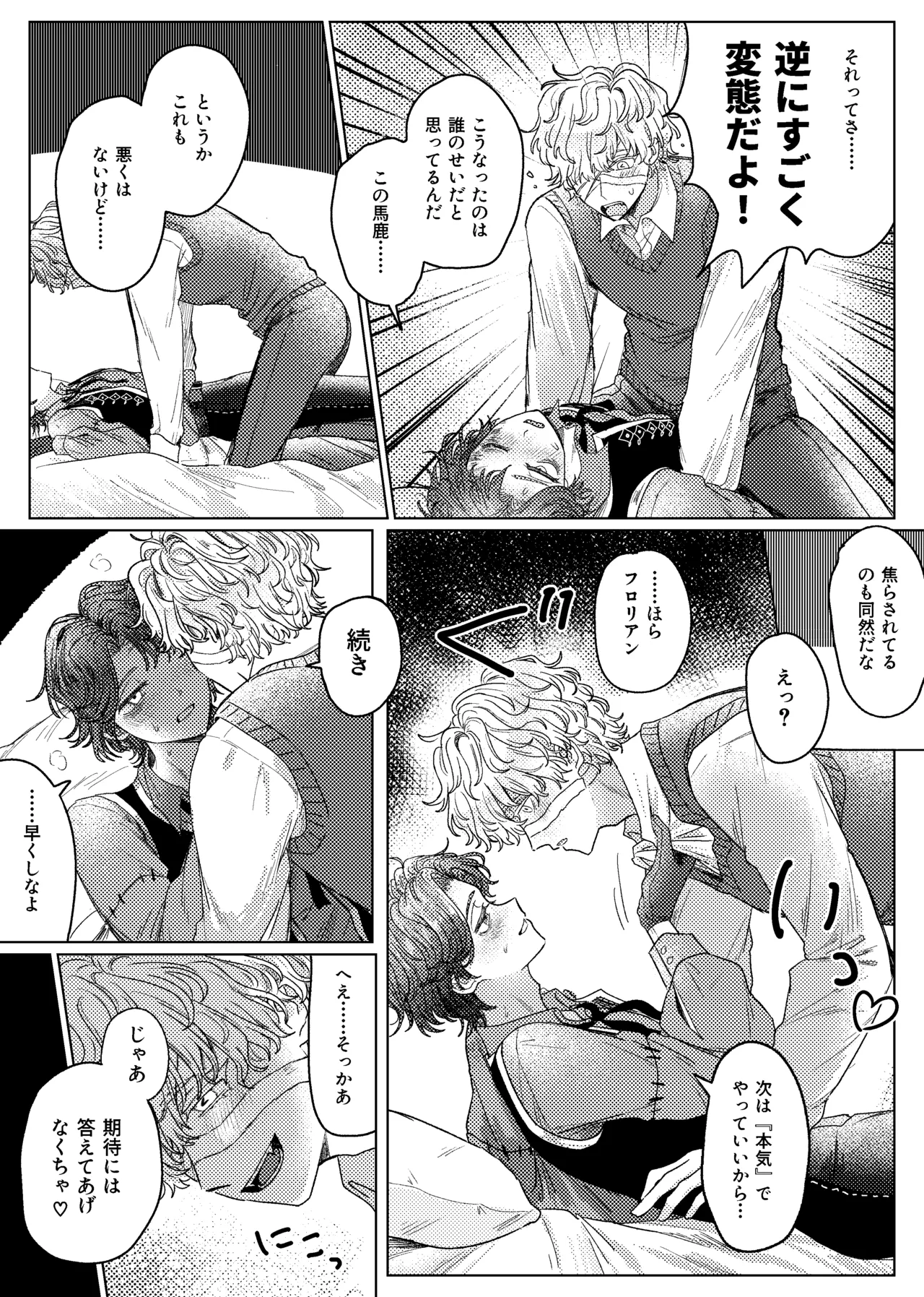 首絞めプレイ漫画 Page.8