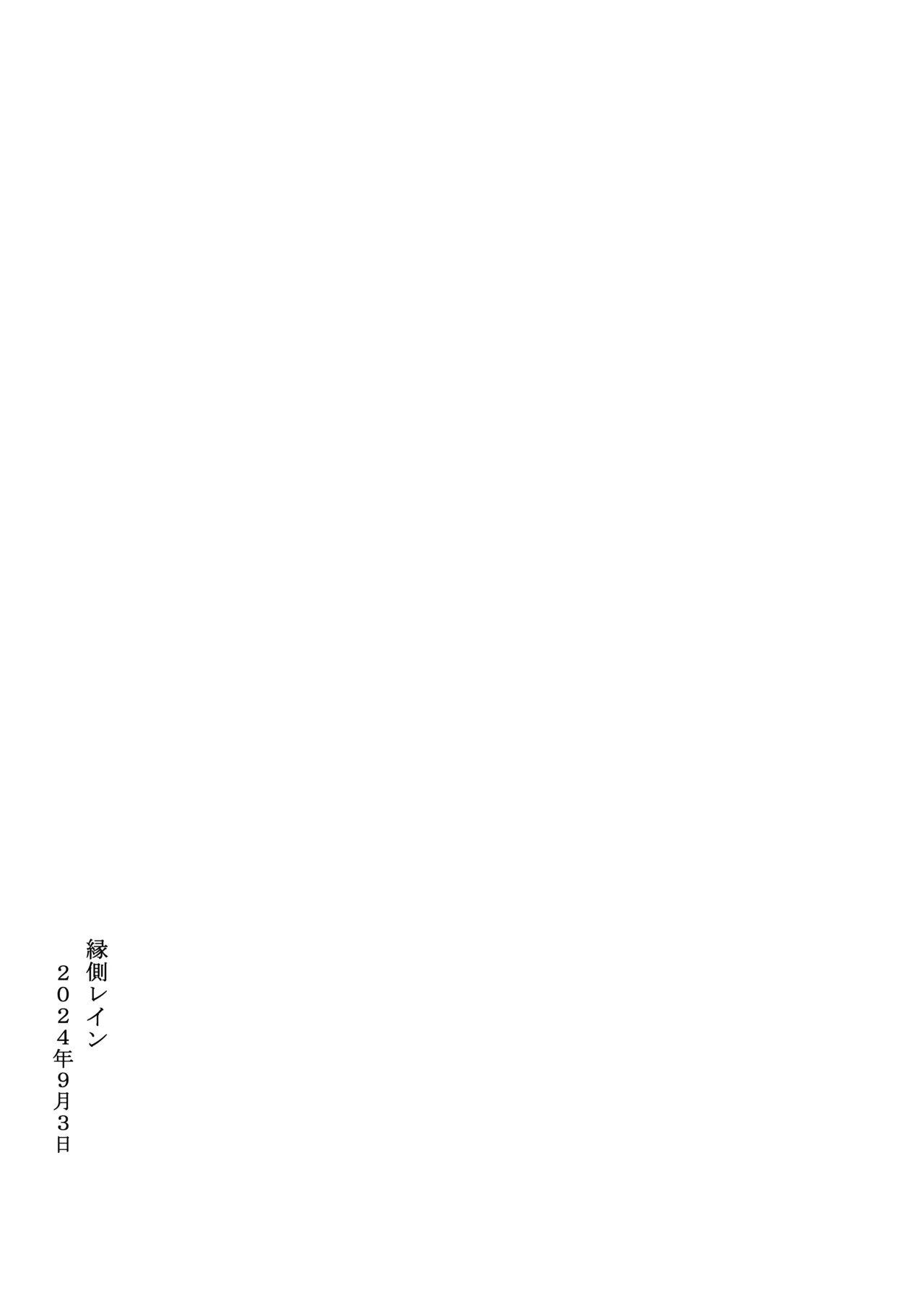 縁側レイン Page.2