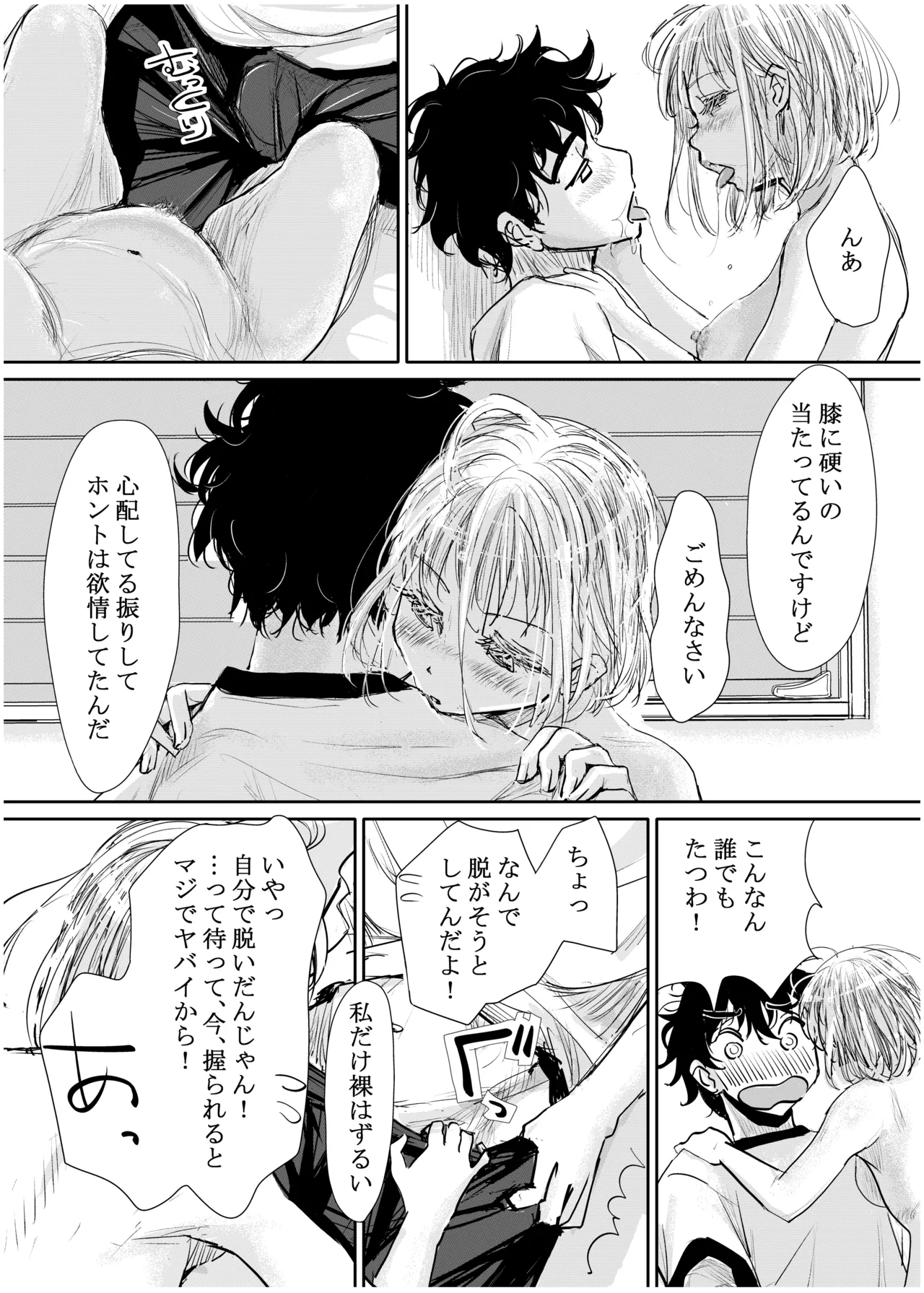 縁側レイン Page.31