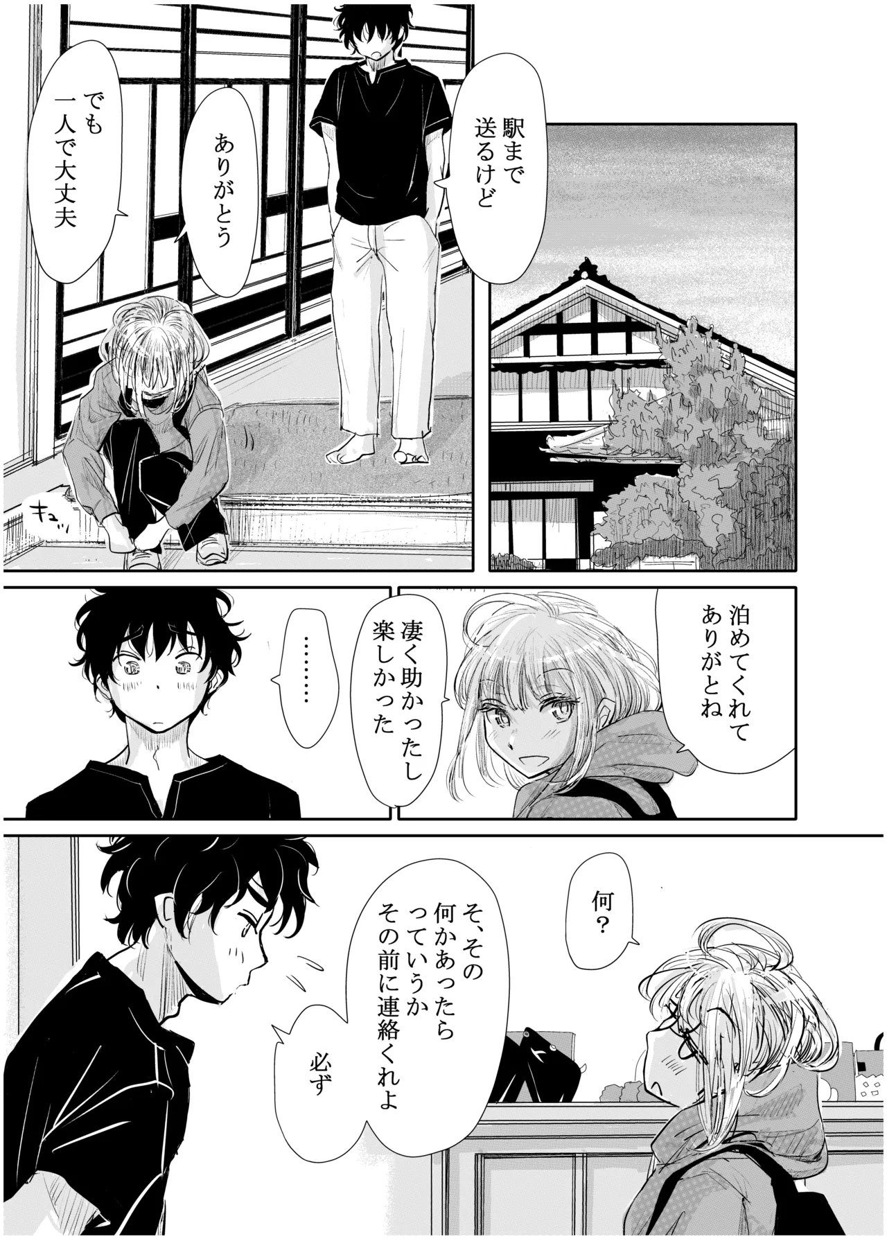 縁側レイン Page.56