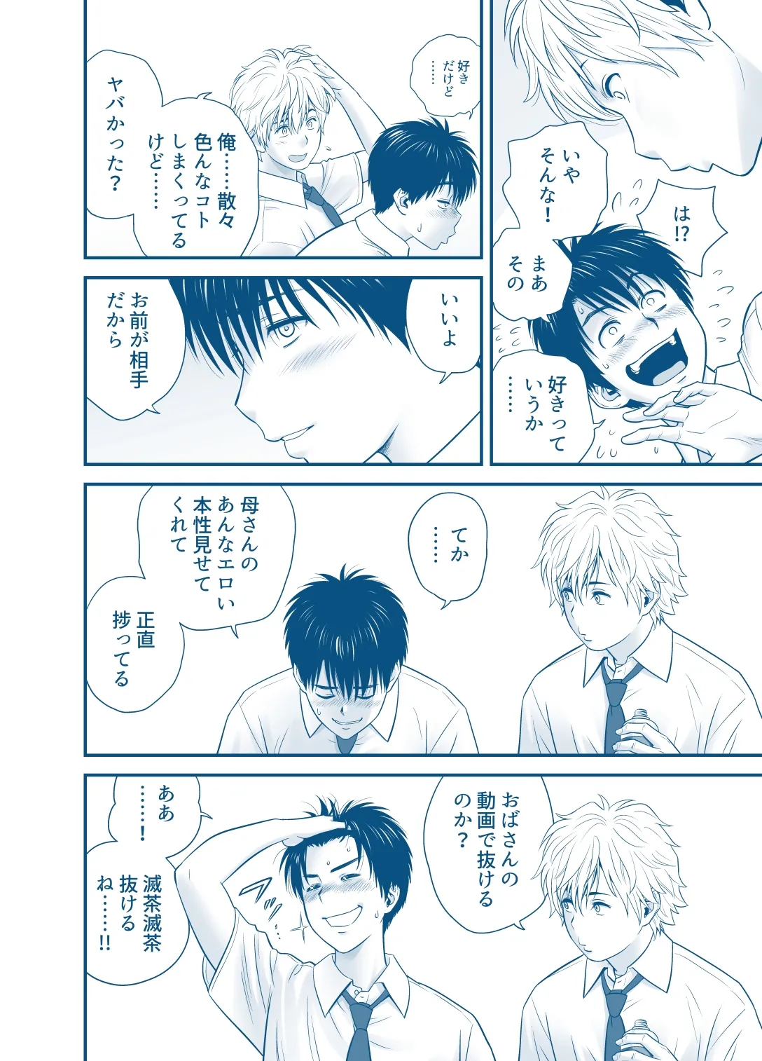 母が友カノになったので5 P. 1-59 Page.20