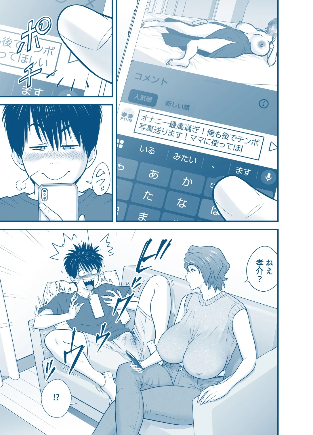 母が友カノになったので5 P. 1-59 Page.31