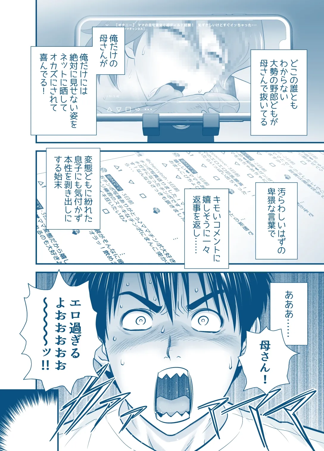 母が友カノになったので5 P. 1-59 Page.40