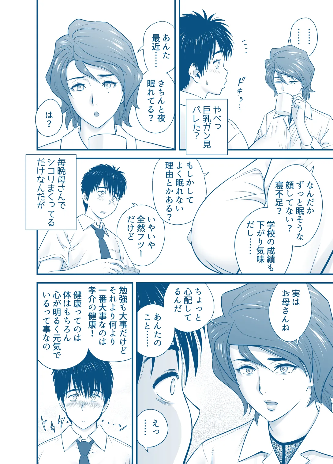 母が友カノになったので5 P. 1-59 Page.6