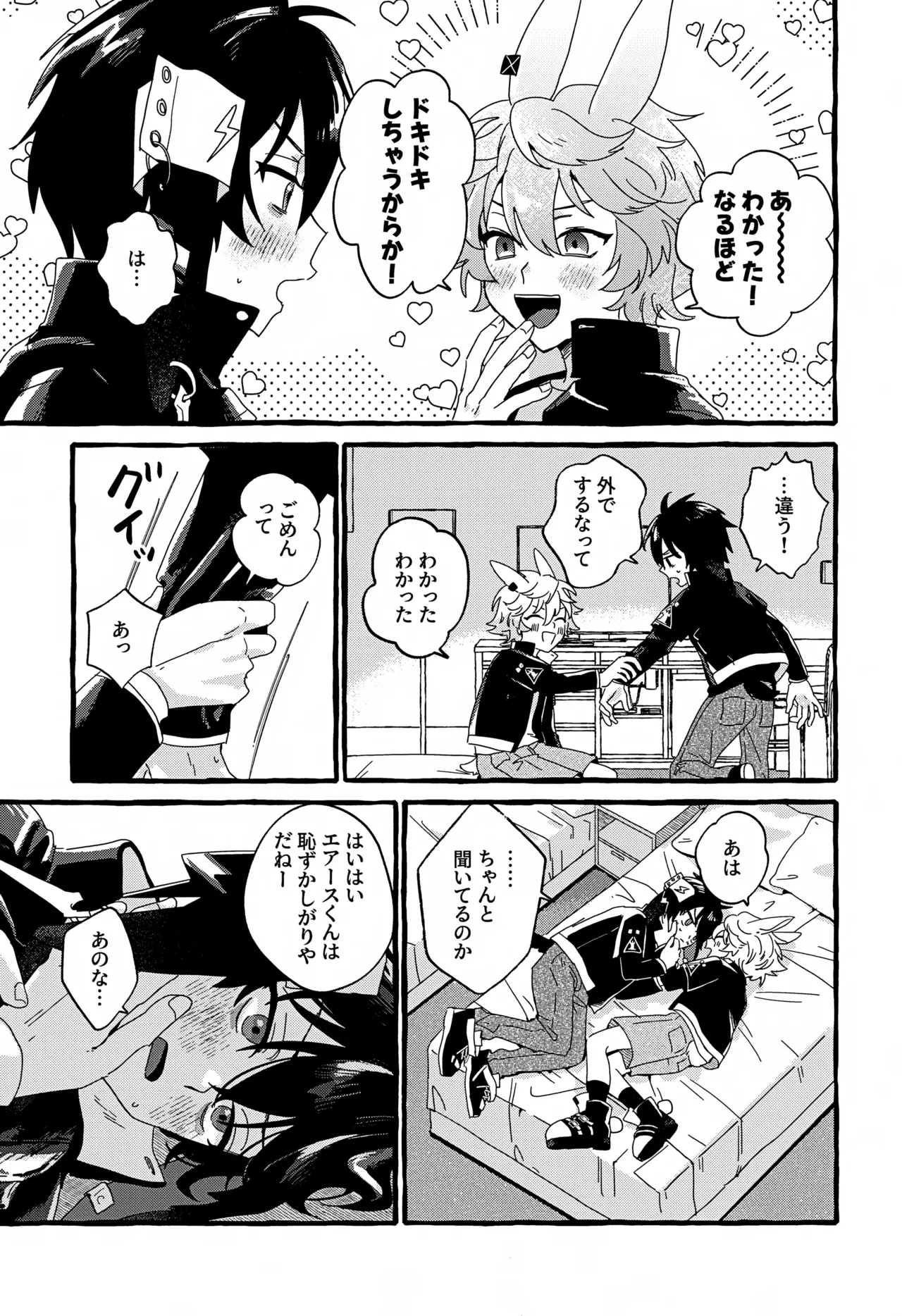 雨天中止 Page.10