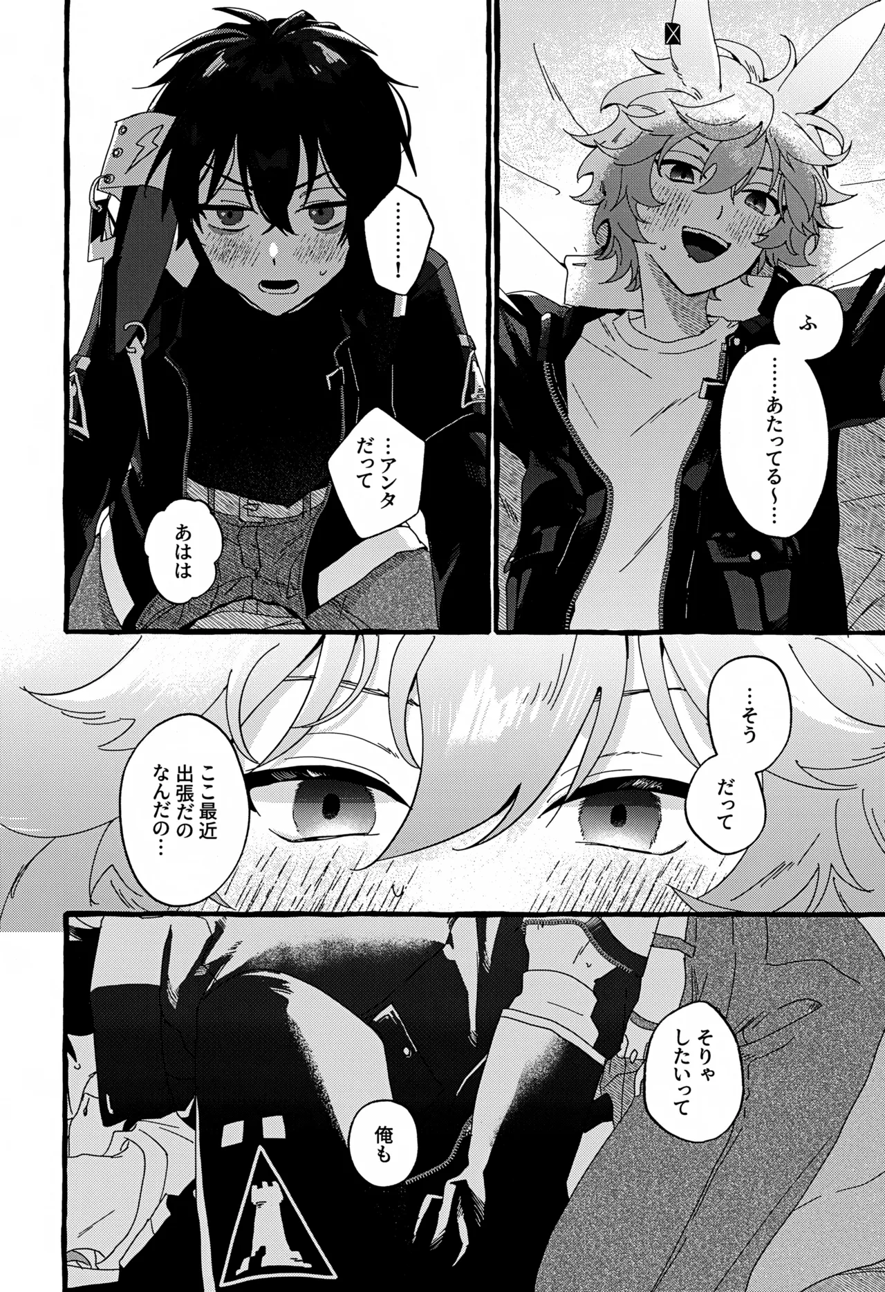 雨天中止 Page.13