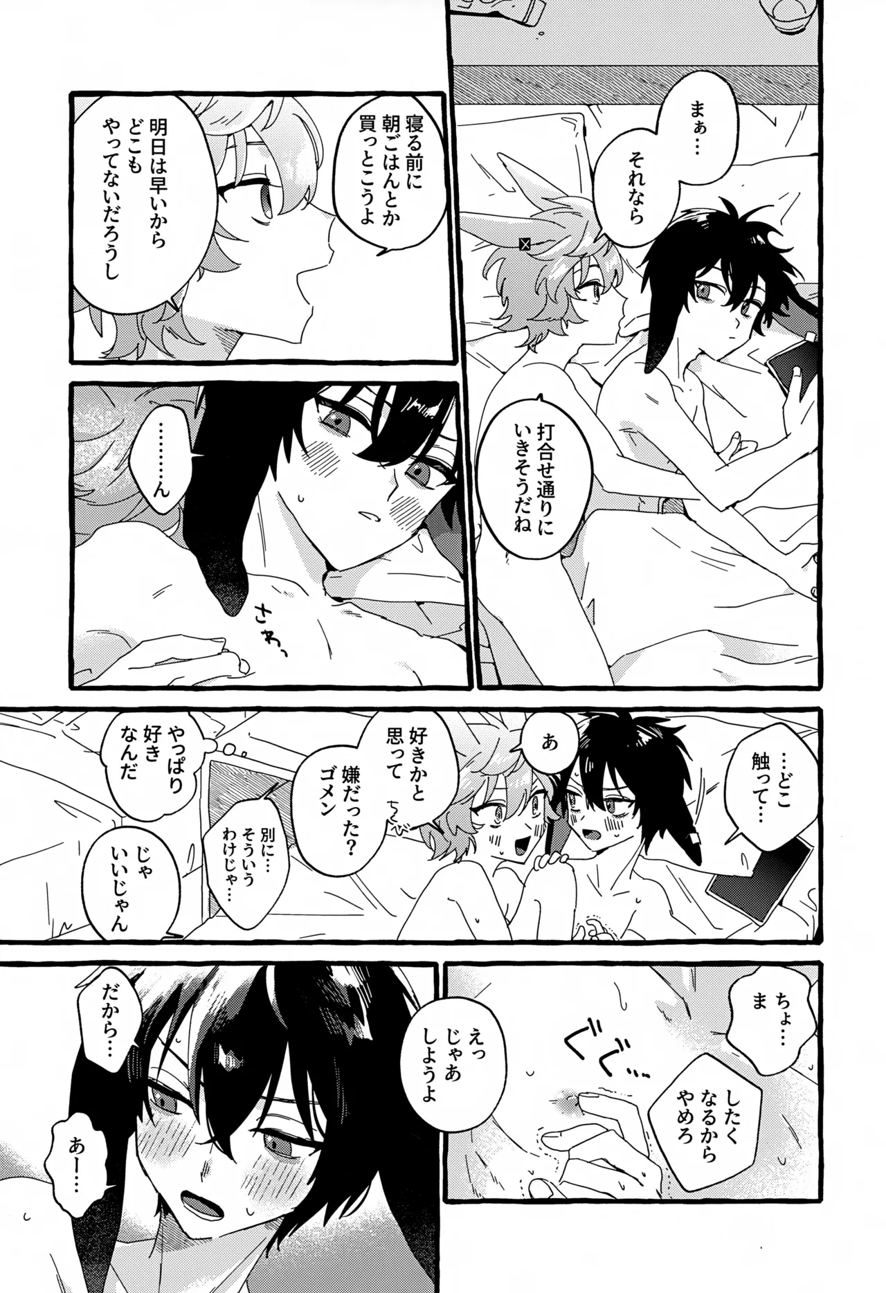 雨天中止 Page.22