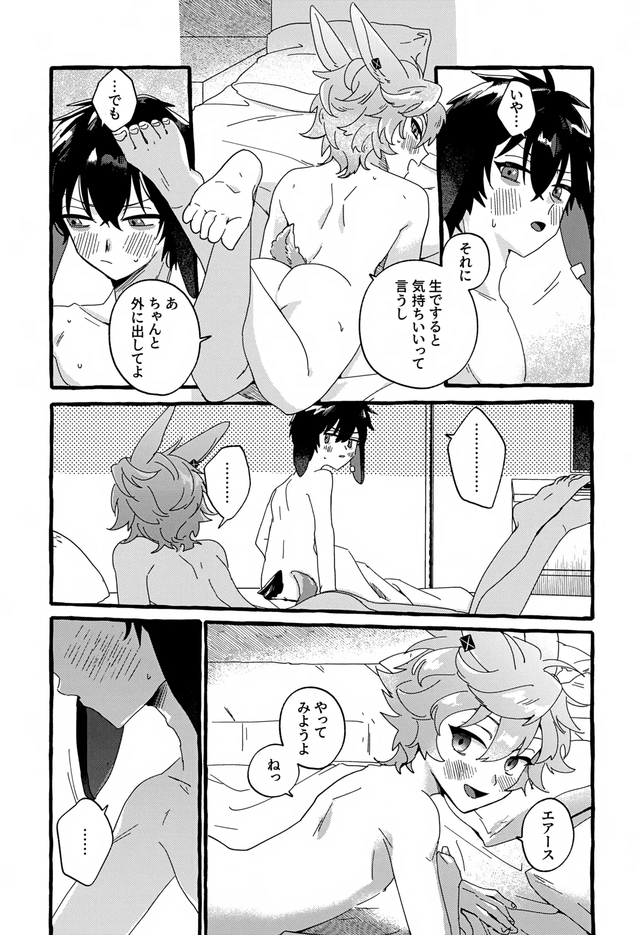 雨天中止 Page.24