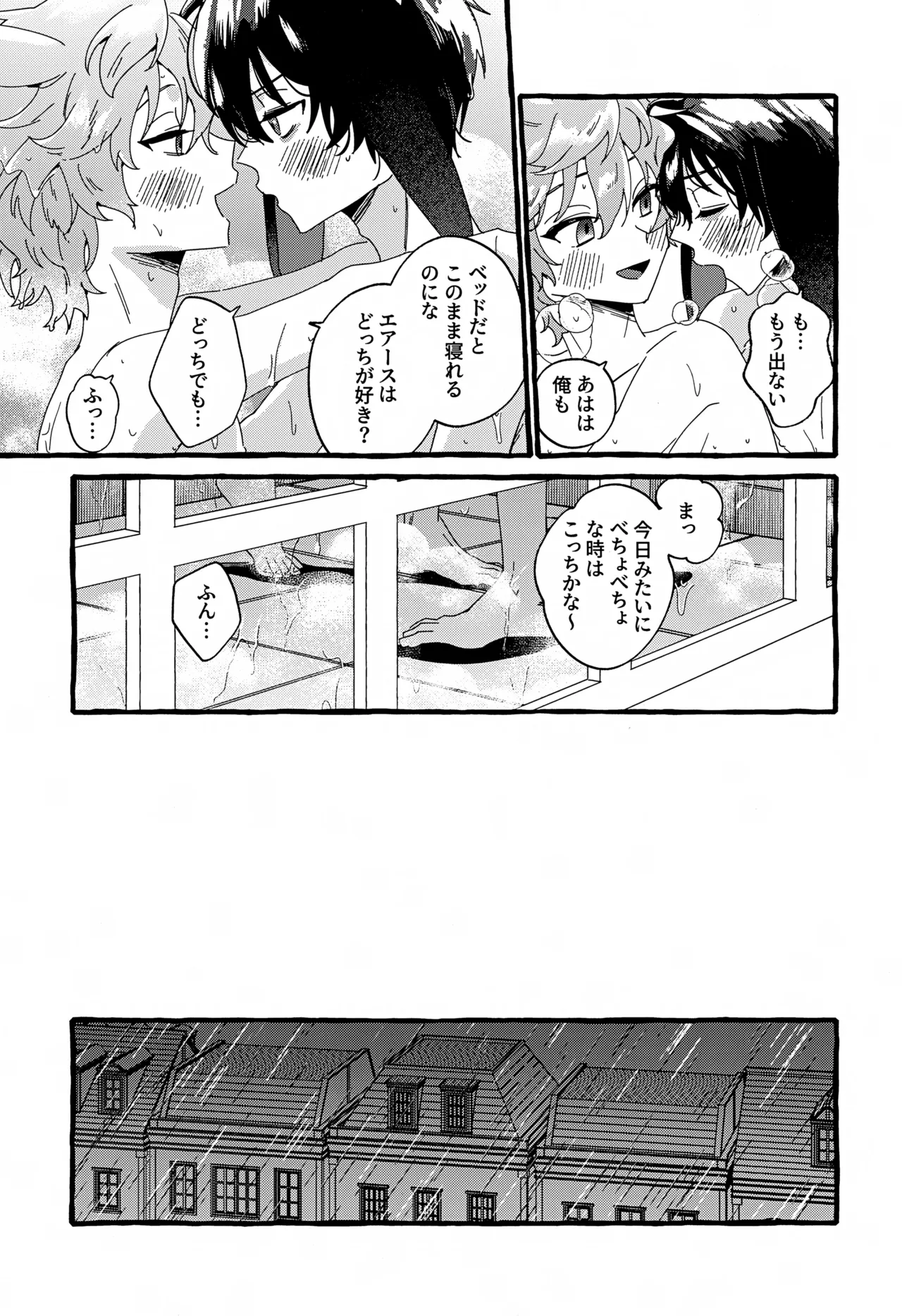 雨天中止 Page.32
