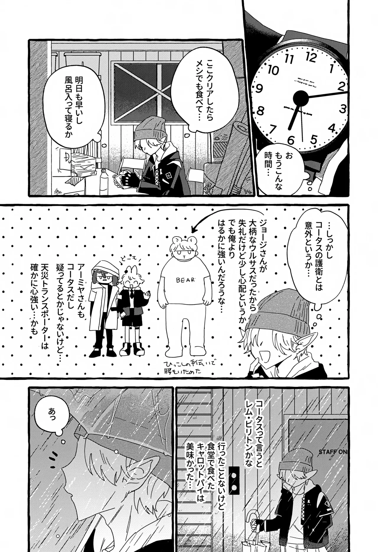 雨天中止 Page.33