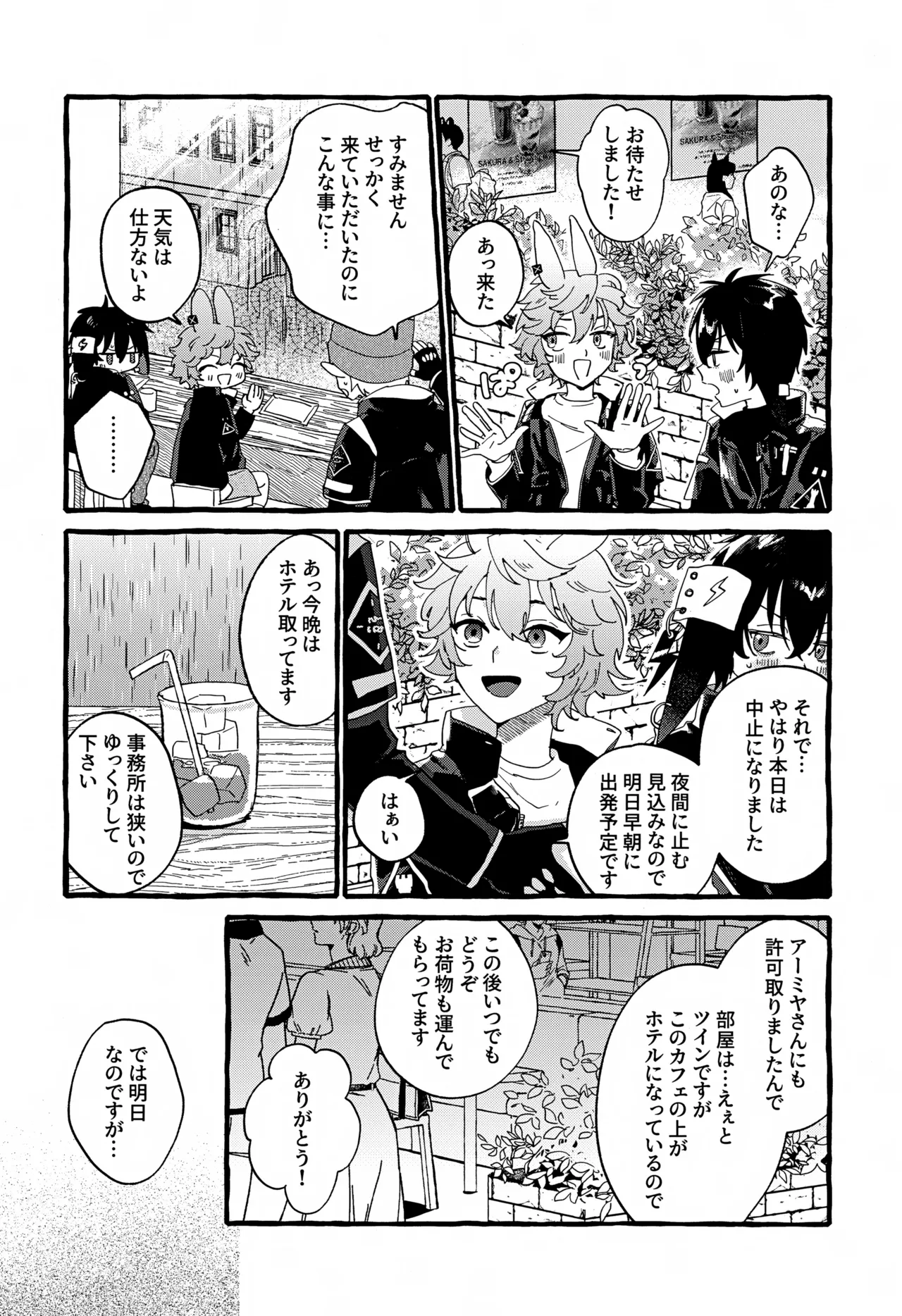 雨天中止 Page.7