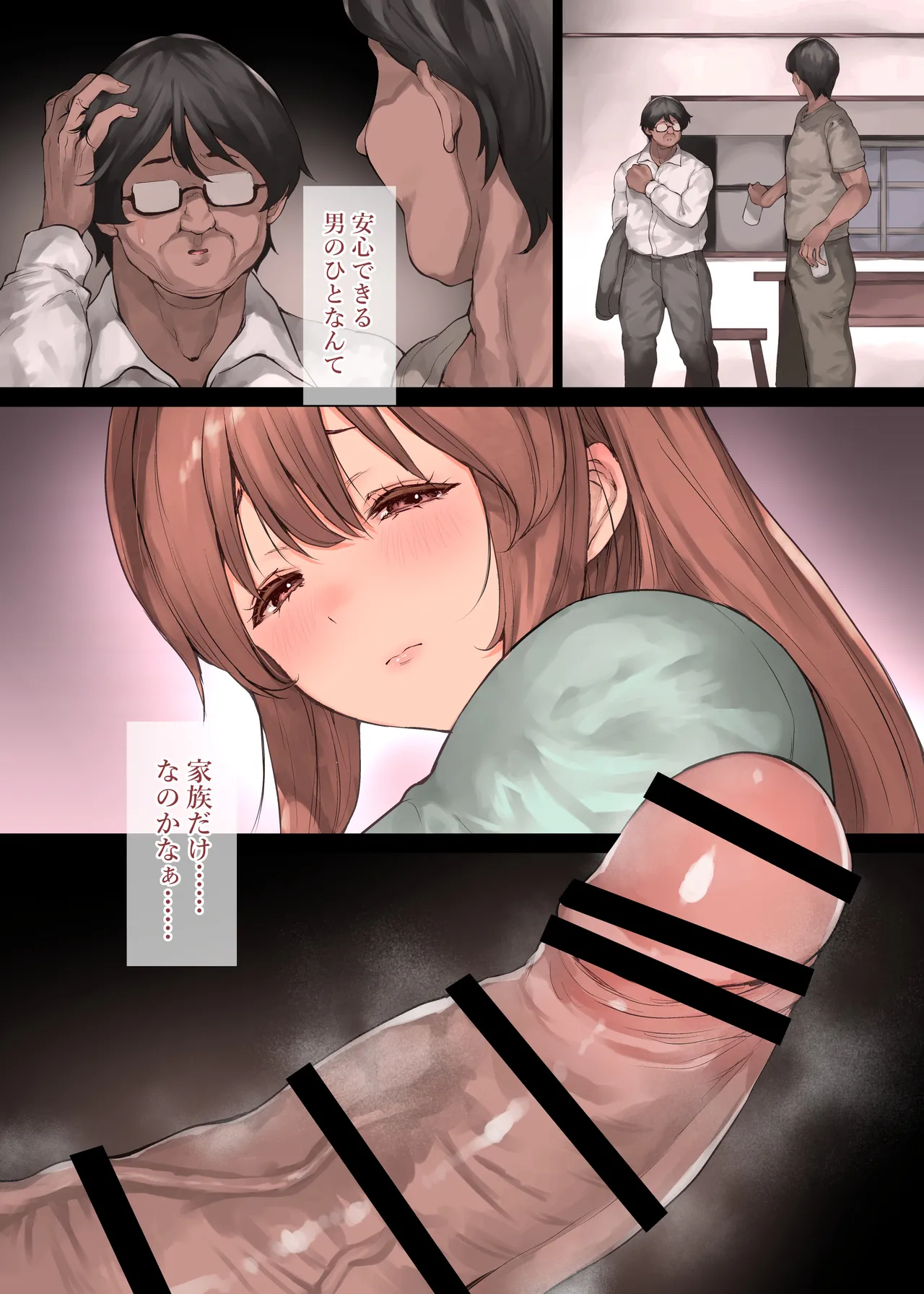 どうして家族なのにセックスするの…？── 義母と義妹はいつでも使用える花嫁 ── Page.13