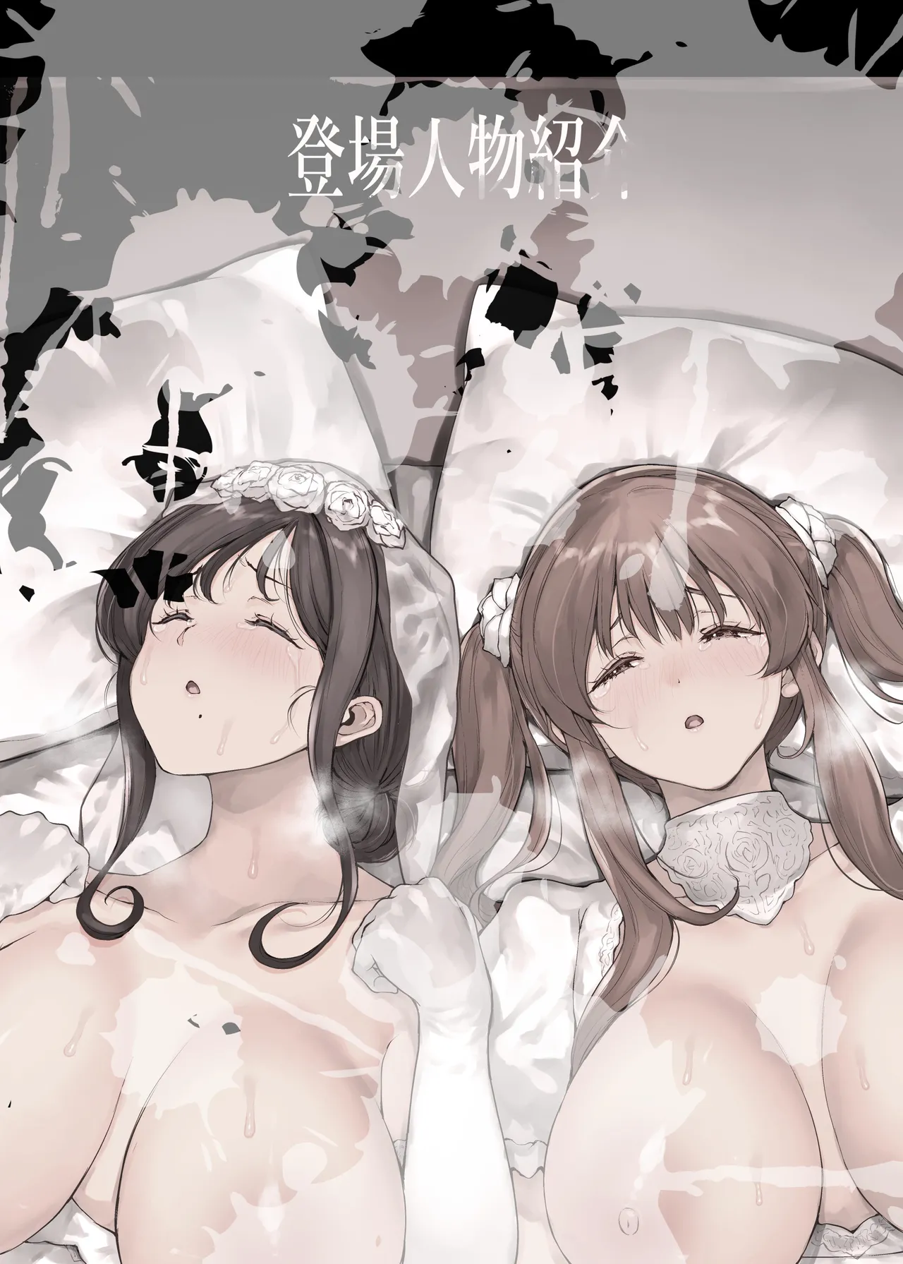 どうして家族なのにセックスするの…？── 義母と義妹はいつでも使用える花嫁 ── Page.4