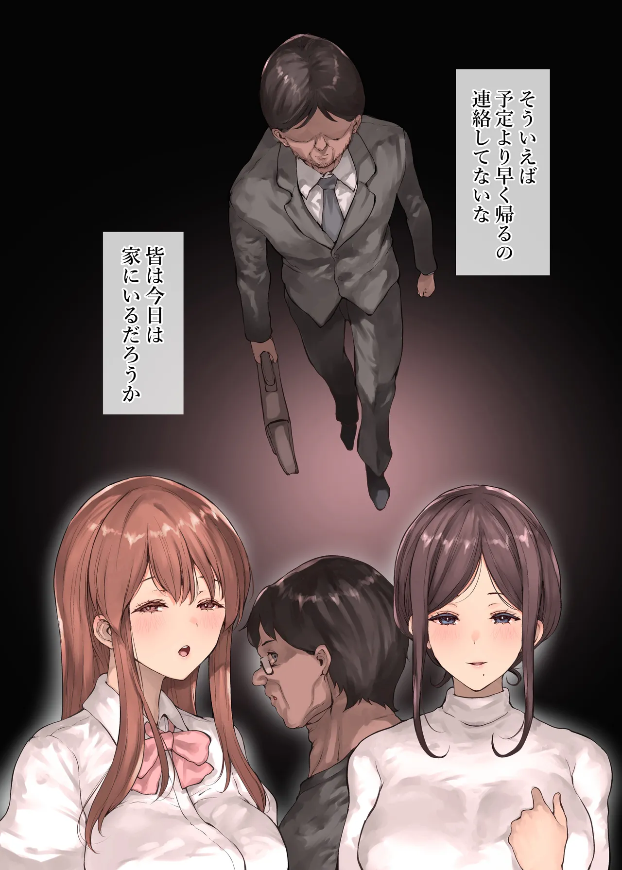 どうして家族なのにセックスするの…？── 義母と義妹はいつでも使用える花嫁 ── Page.46