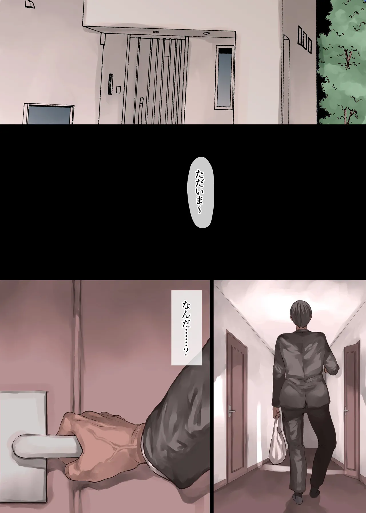 どうして家族なのにセックスするの…？── 義母と義妹はいつでも使用える花嫁 ── Page.61