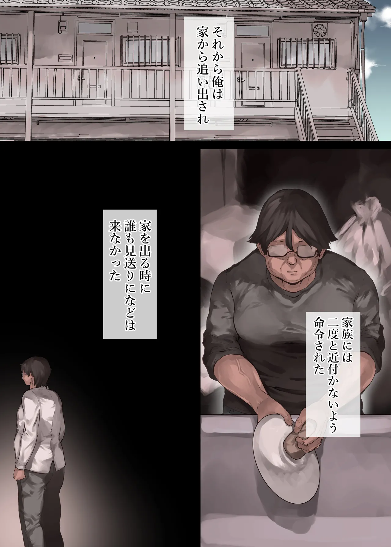 どうして家族なのにセックスするの…？── 義母と義妹はいつでも使用える花嫁 ── Page.64