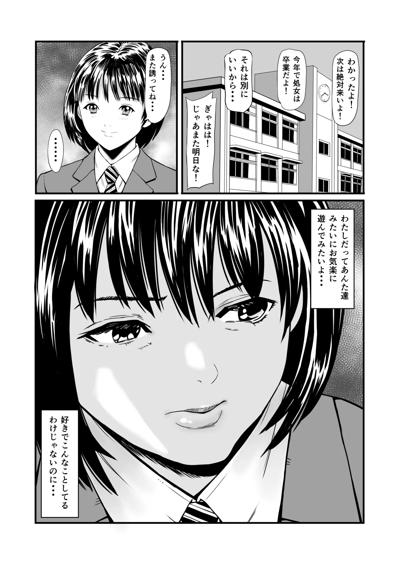 秘密の孕ませ倶楽部 Page.3