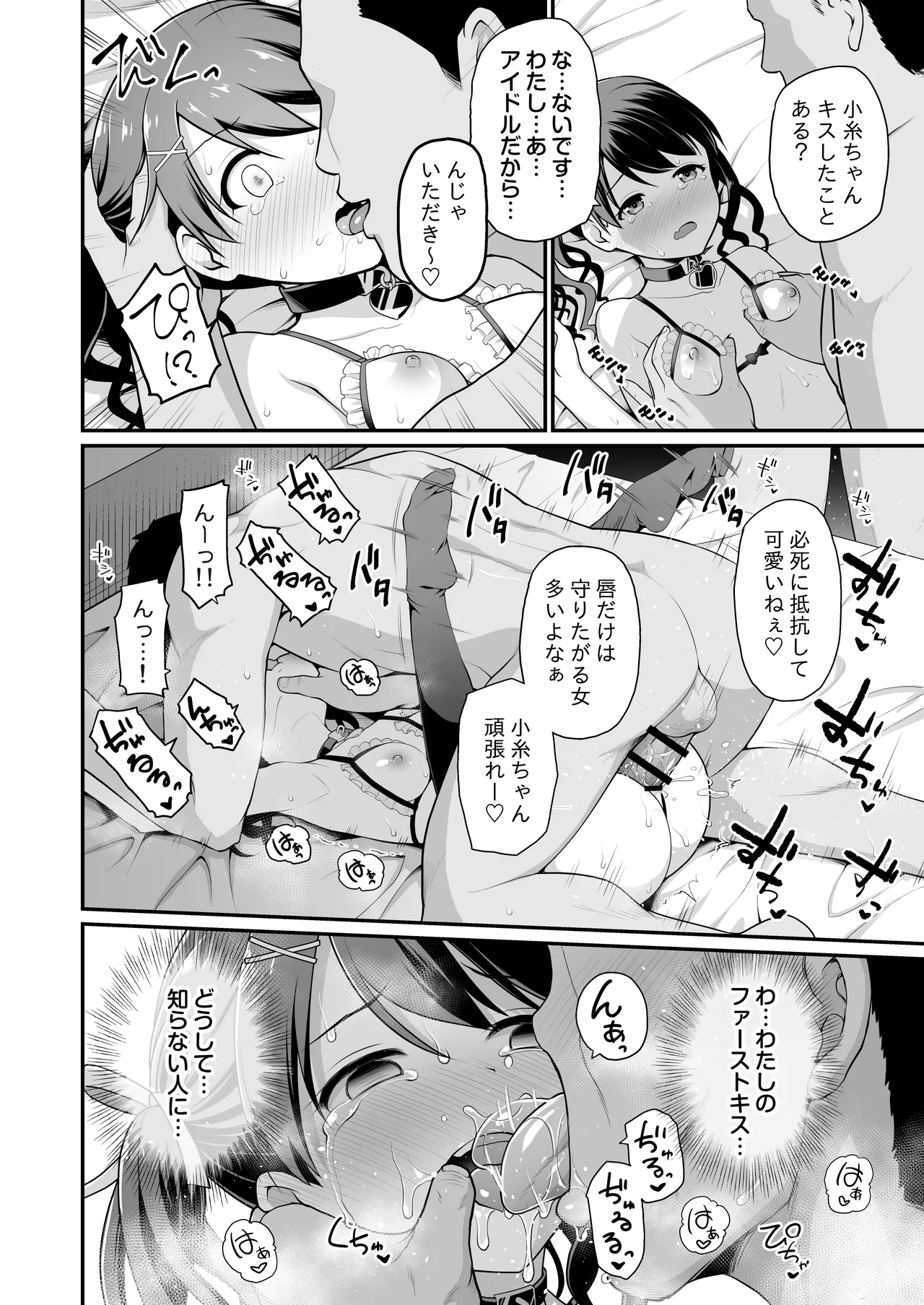 騙された現役アイドルがAVを撮られてママにされた話 Page.14