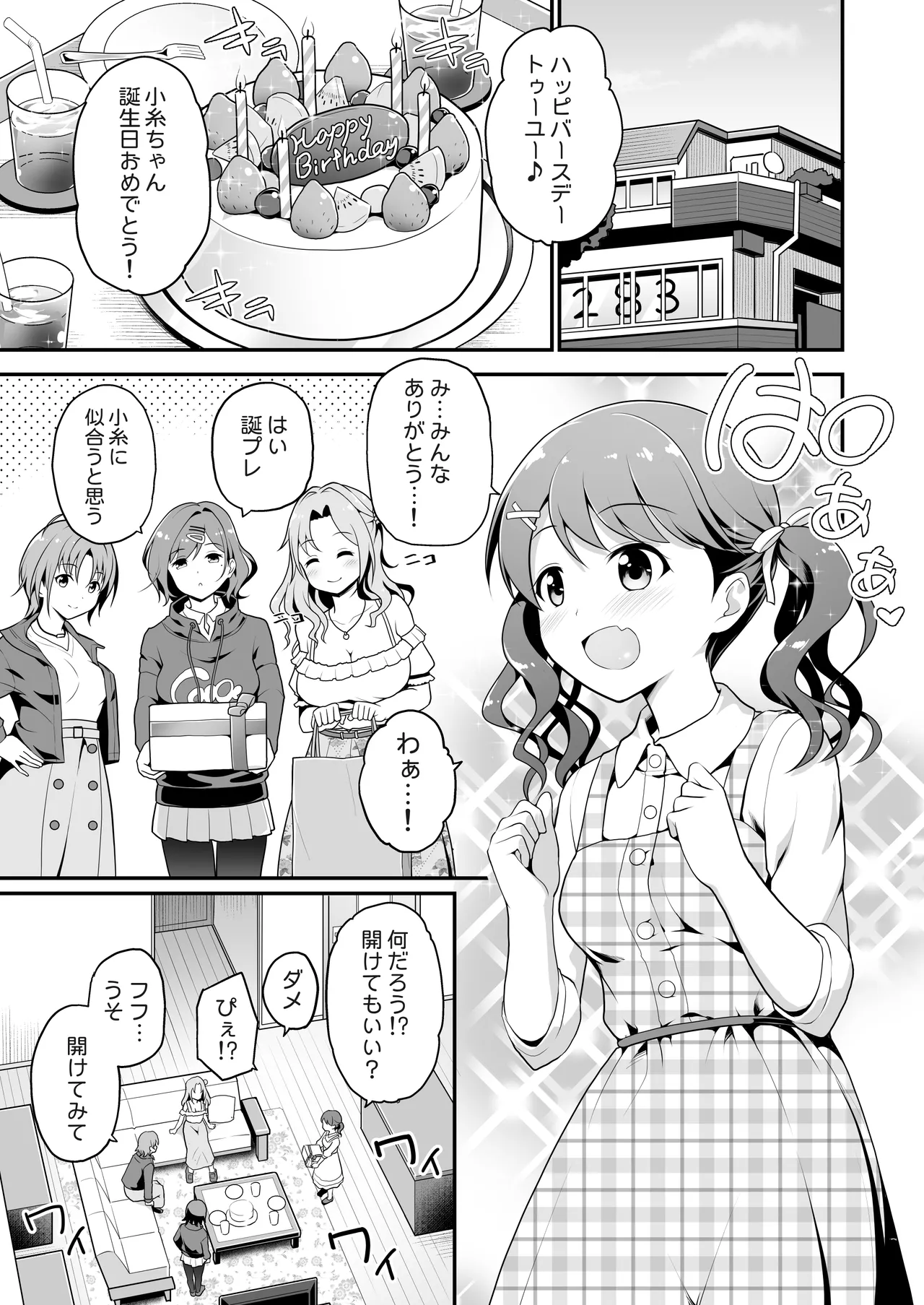 騙された現役アイドルがAVを撮られてママにされた話 Page.3
