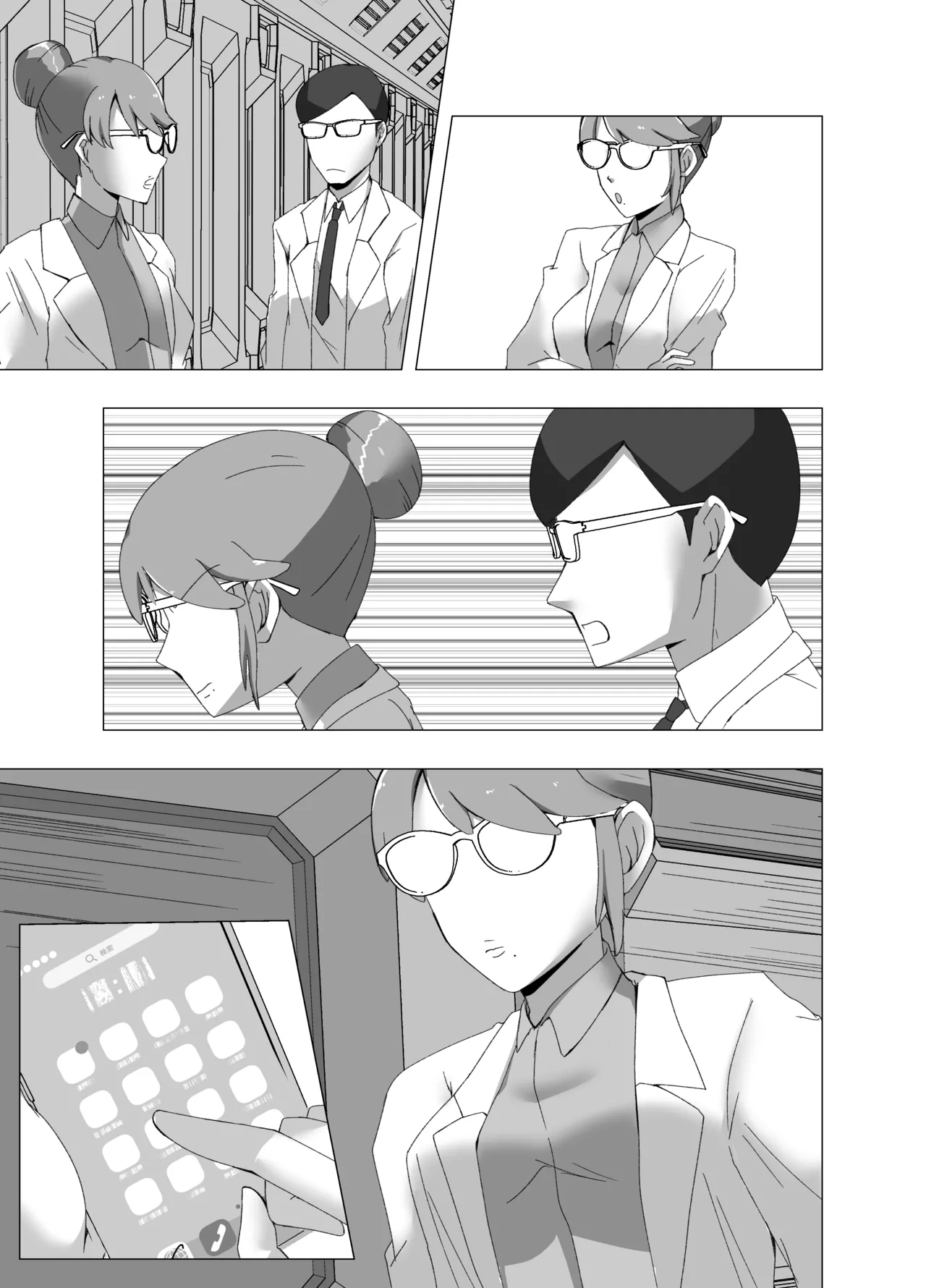 感覚遮断系アイドル Page.30