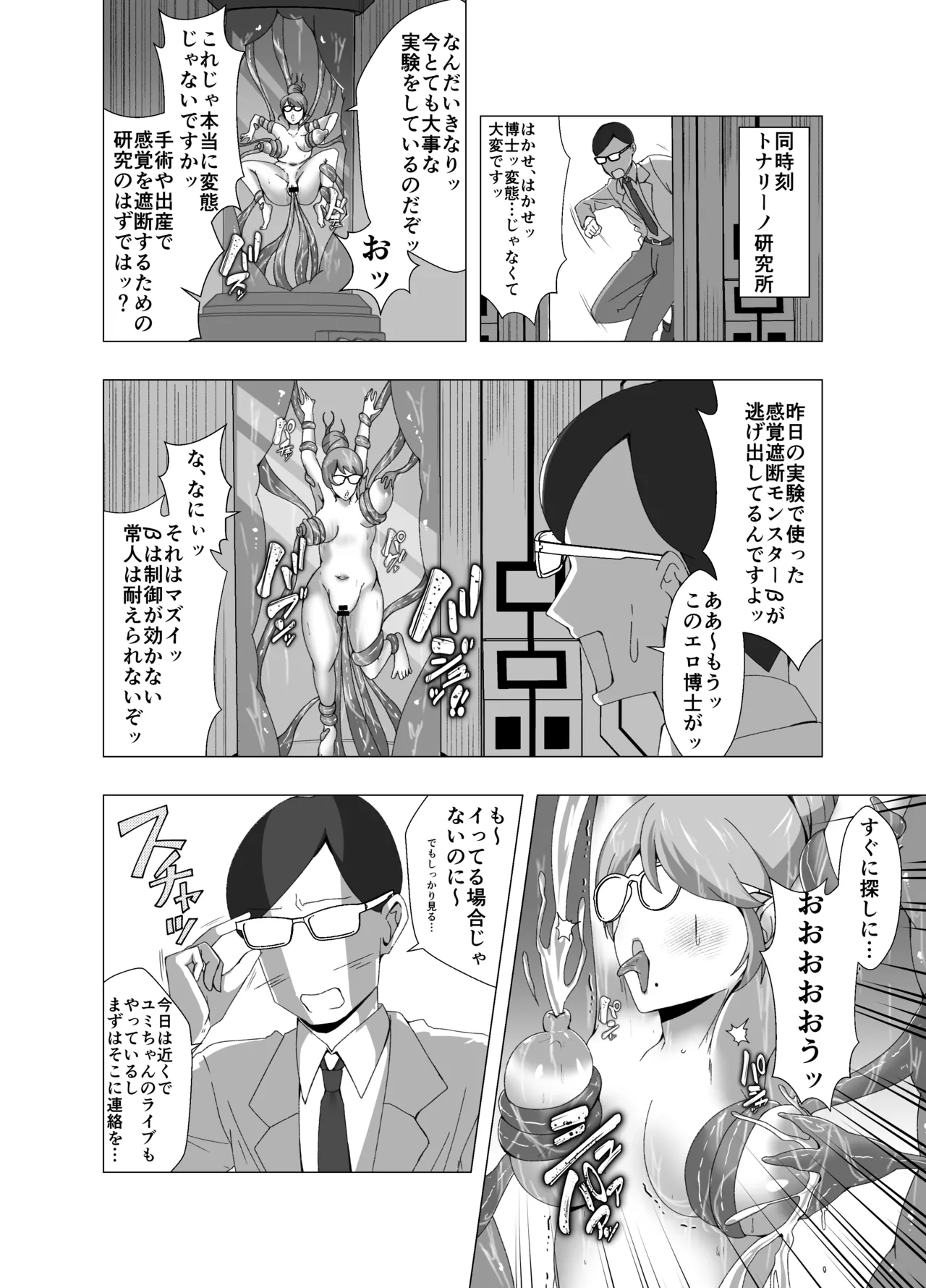 感覚遮断系アイドル Page.5