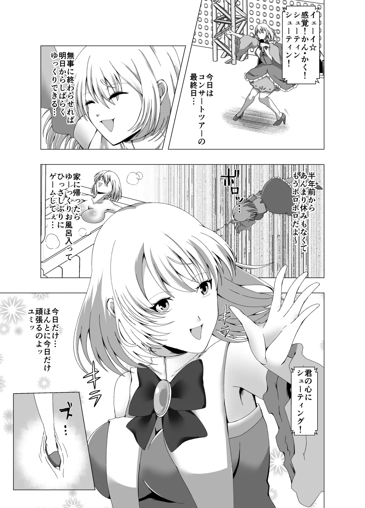 感覚遮断系アイドル Page.6