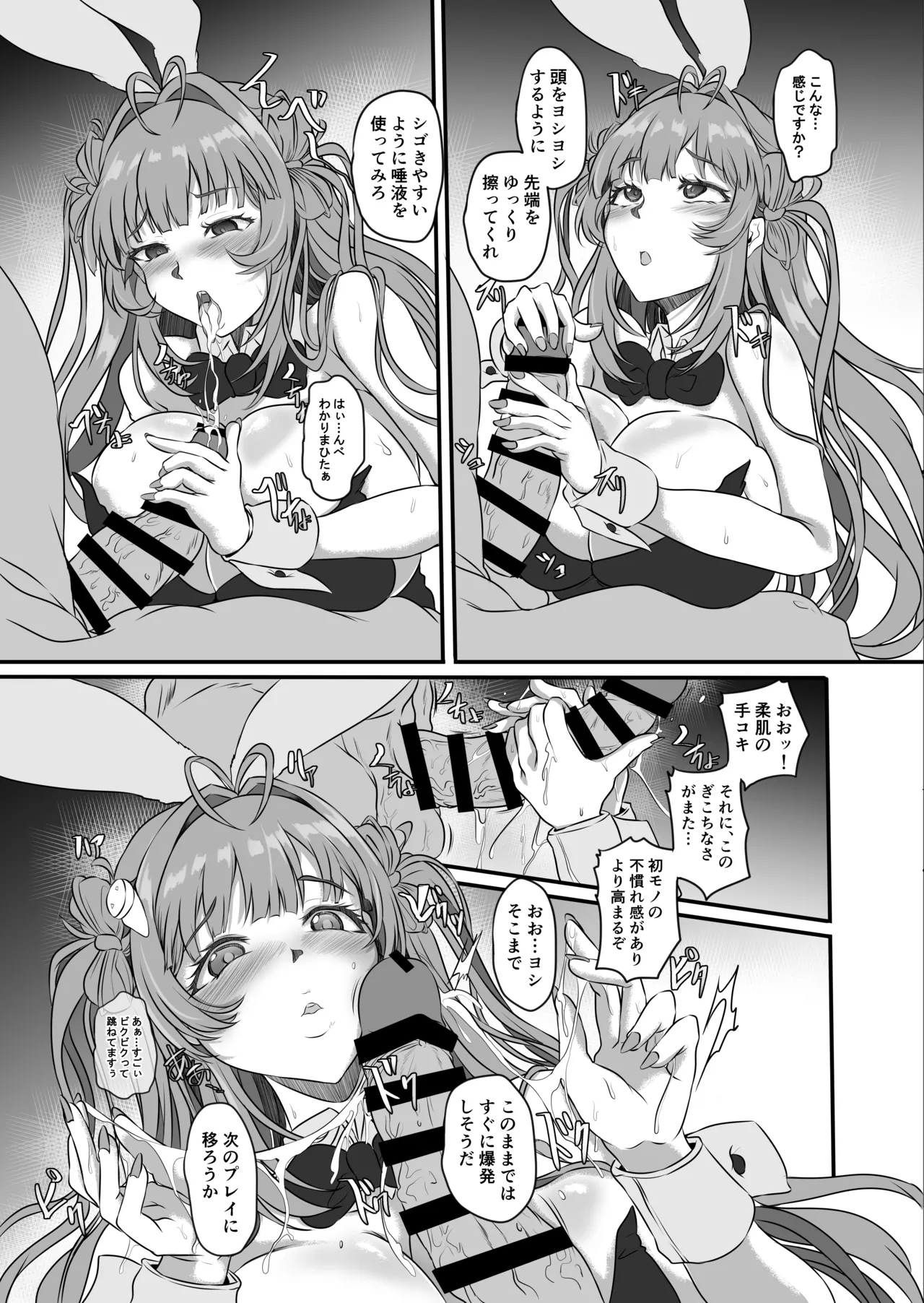 爆乳兎の堕とし方 Page.10