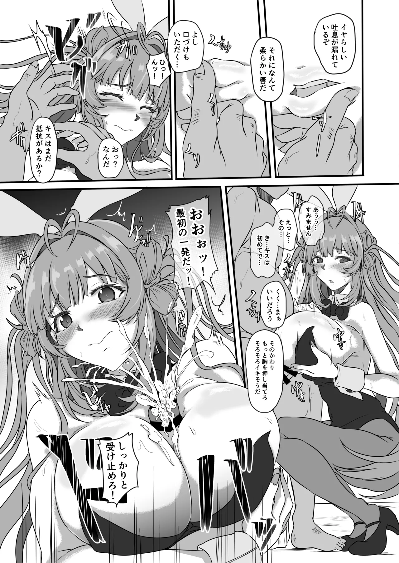 爆乳兎の堕とし方 Page.12