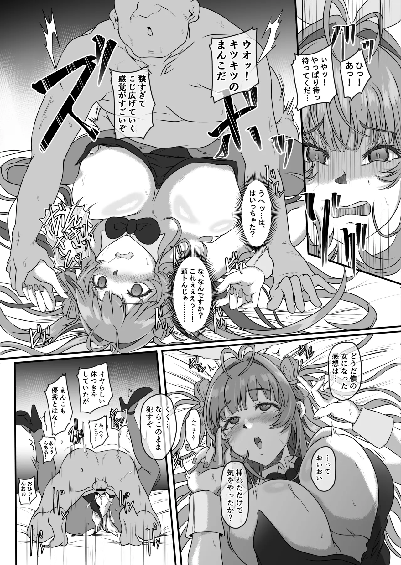 爆乳兎の堕とし方 Page.14