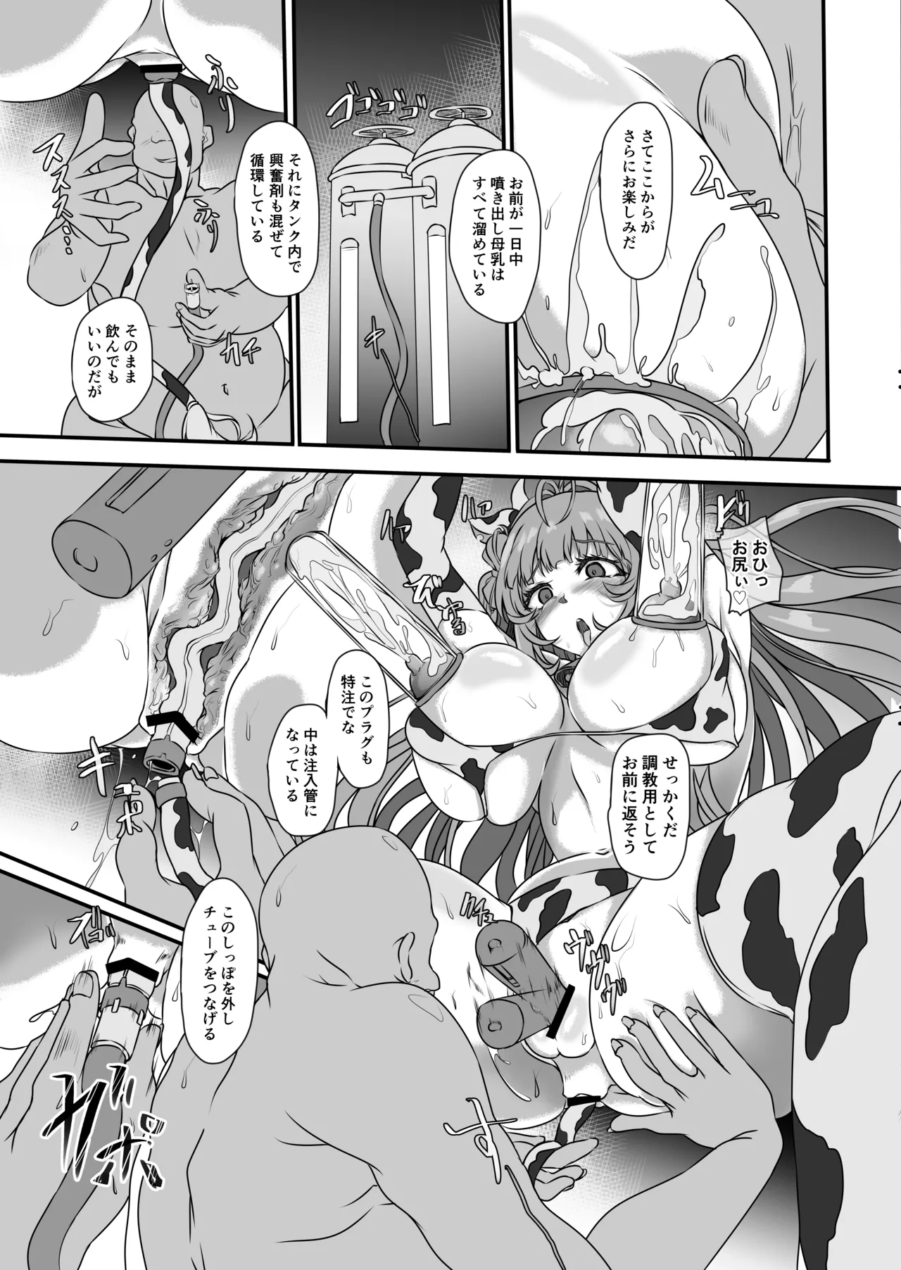 爆乳兎の堕とし方 Page.22