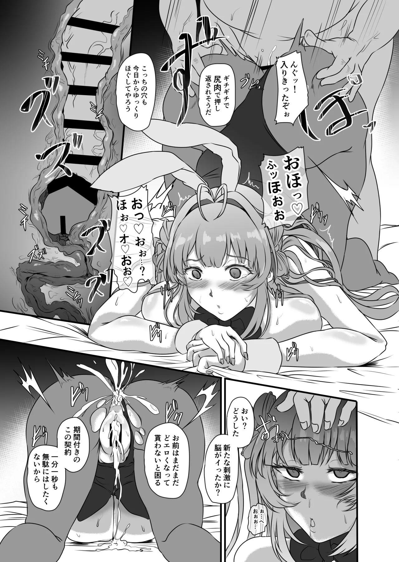 爆乳兎の堕とし方 Page.28