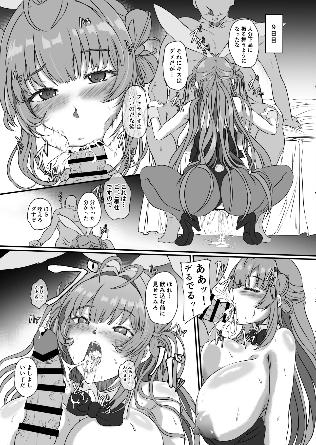 爆乳兎の堕とし方 Page.30