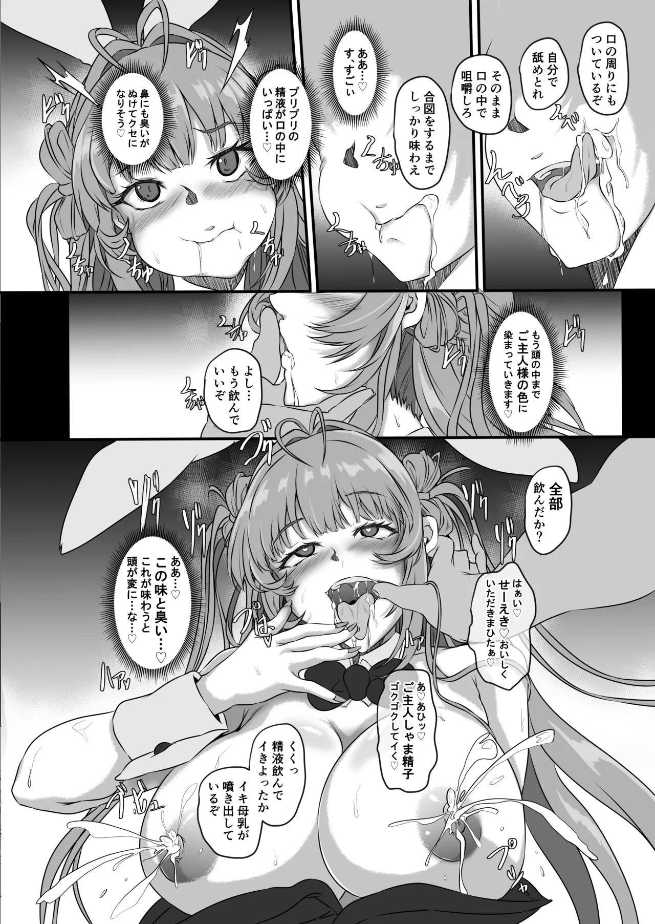 爆乳兎の堕とし方 Page.31