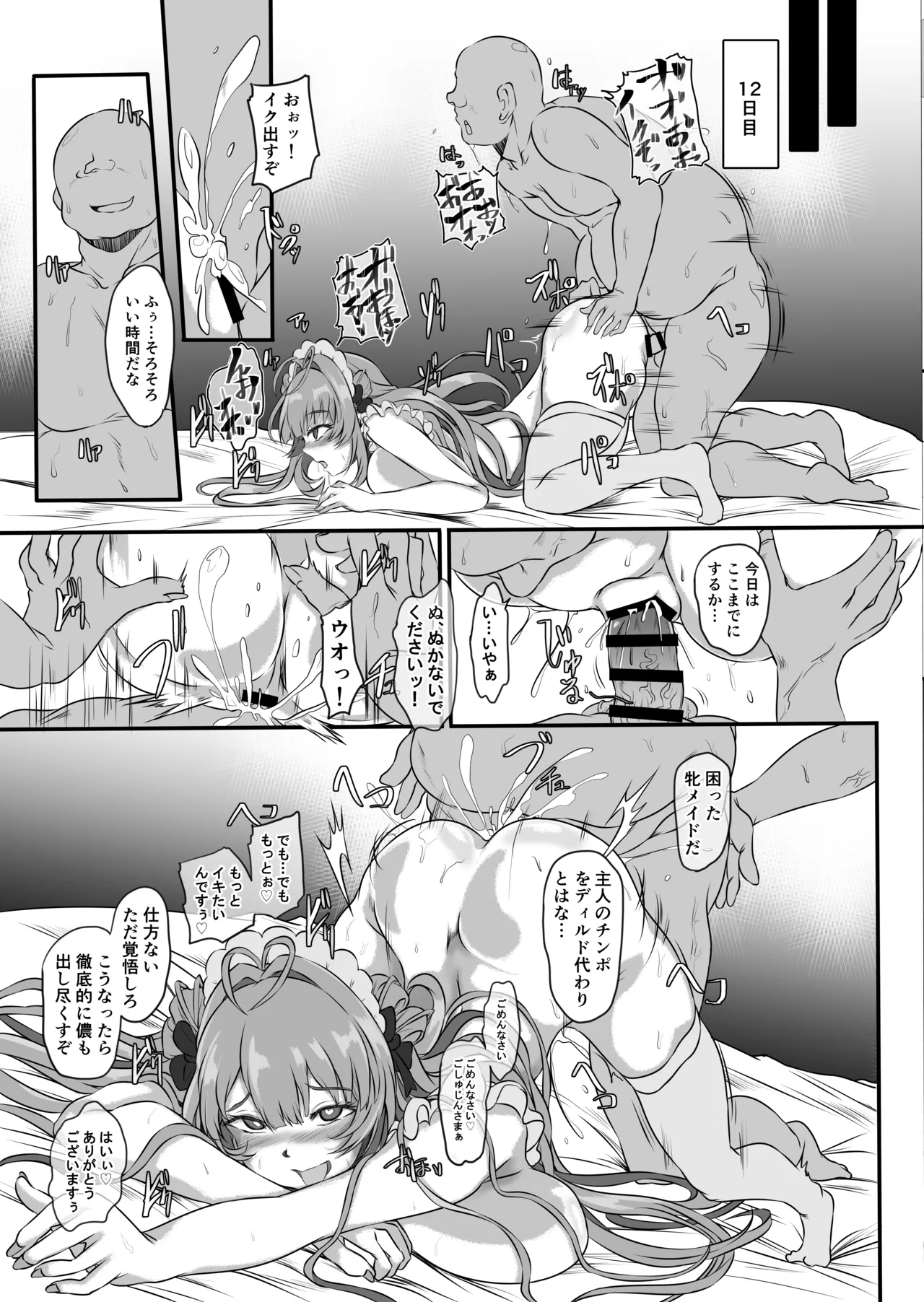 爆乳兎の堕とし方 Page.36