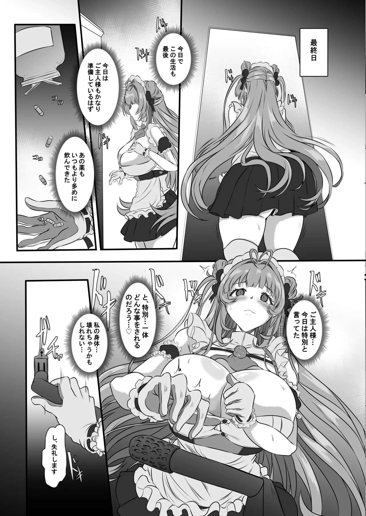 爆乳兎の堕とし方 Page.40