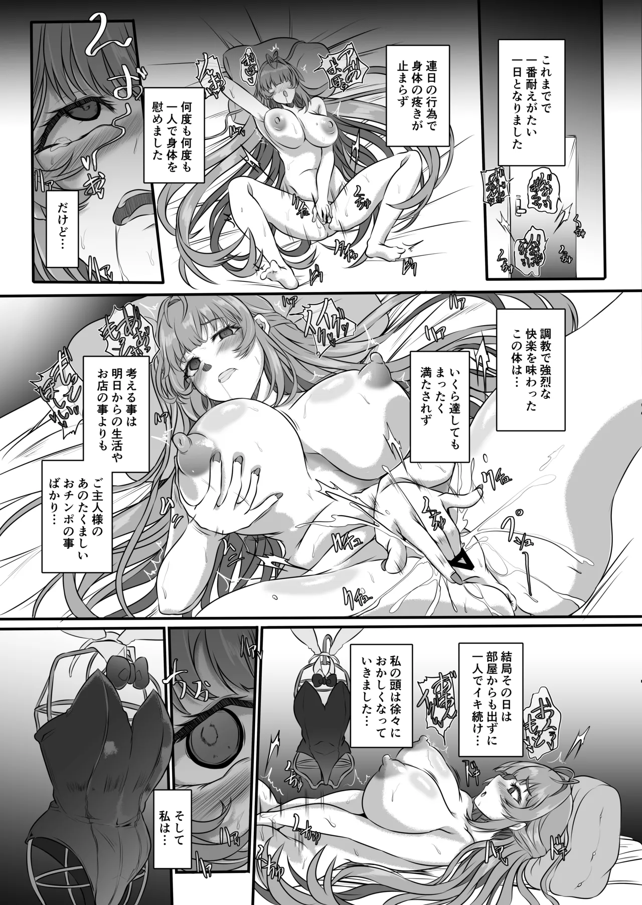 爆乳兎の堕とし方 Page.42