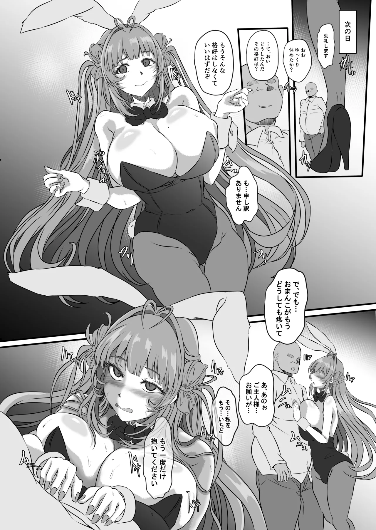 爆乳兎の堕とし方 Page.43