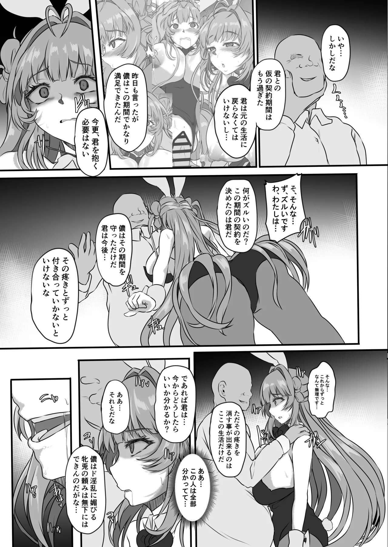 爆乳兎の堕とし方 Page.44