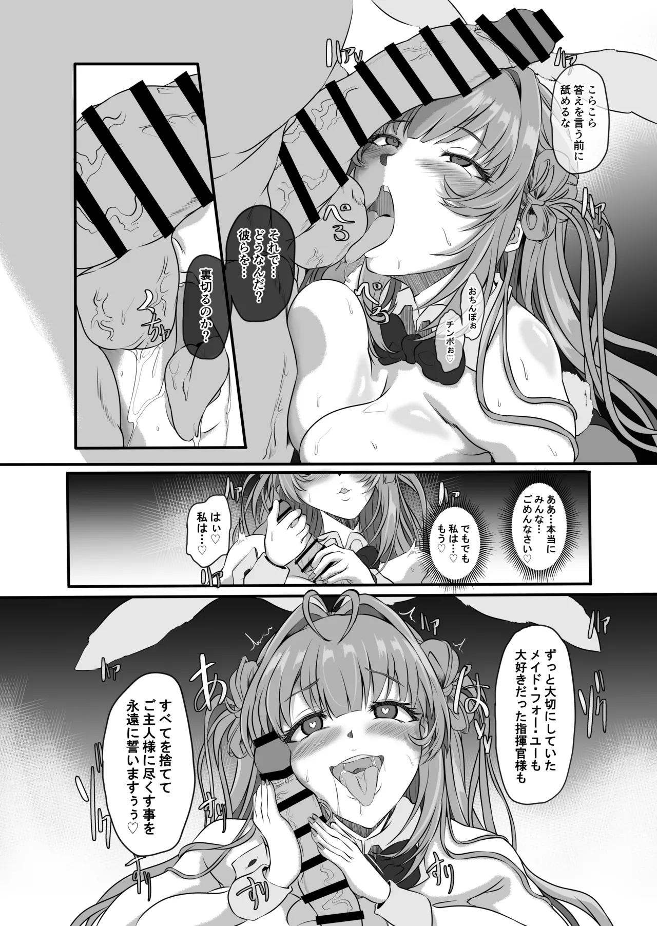 爆乳兎の堕とし方 Page.47