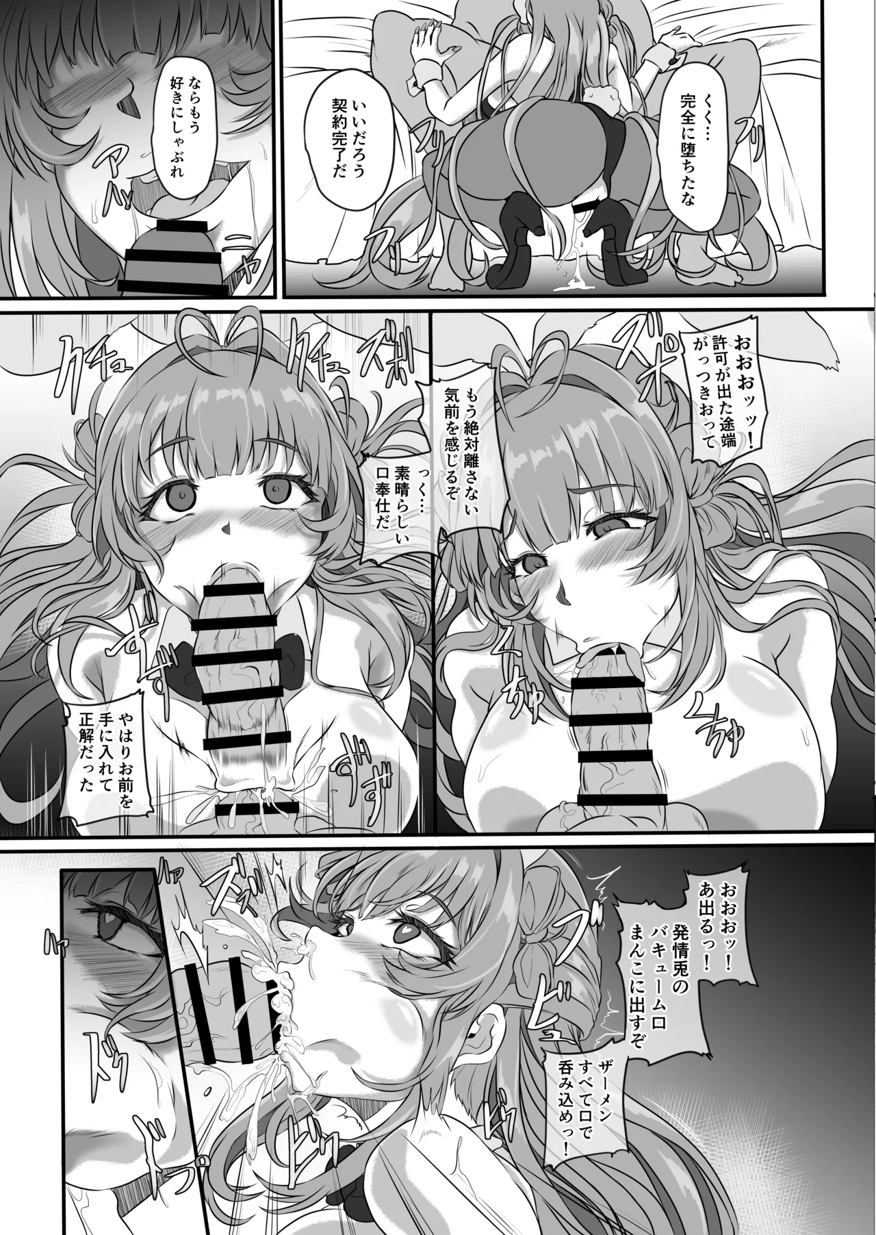 爆乳兎の堕とし方 Page.48