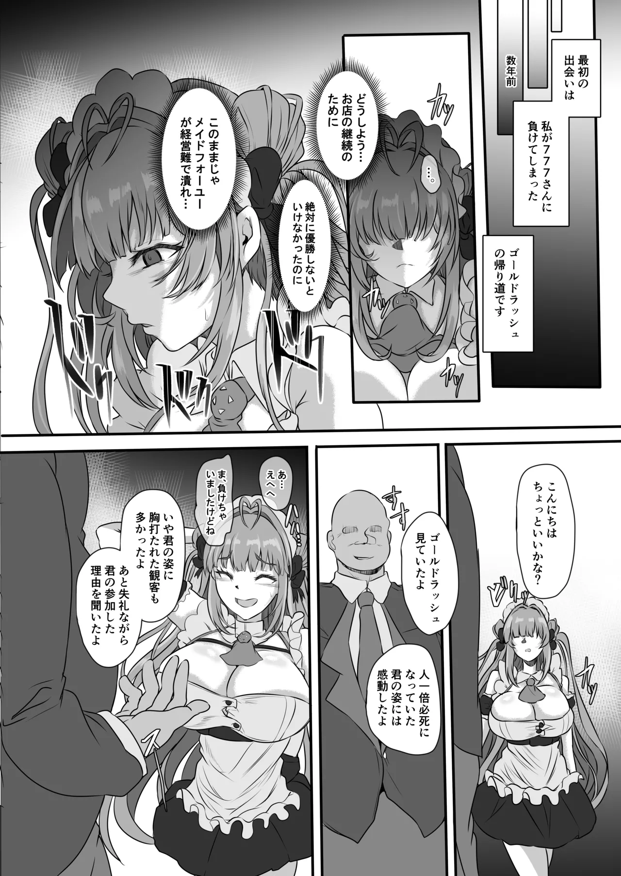 爆乳兎の堕とし方 Page.5