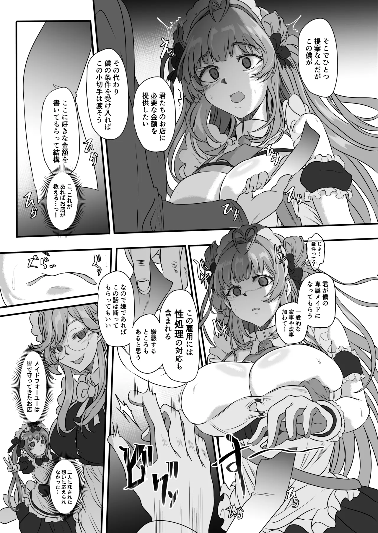 爆乳兎の堕とし方 Page.6