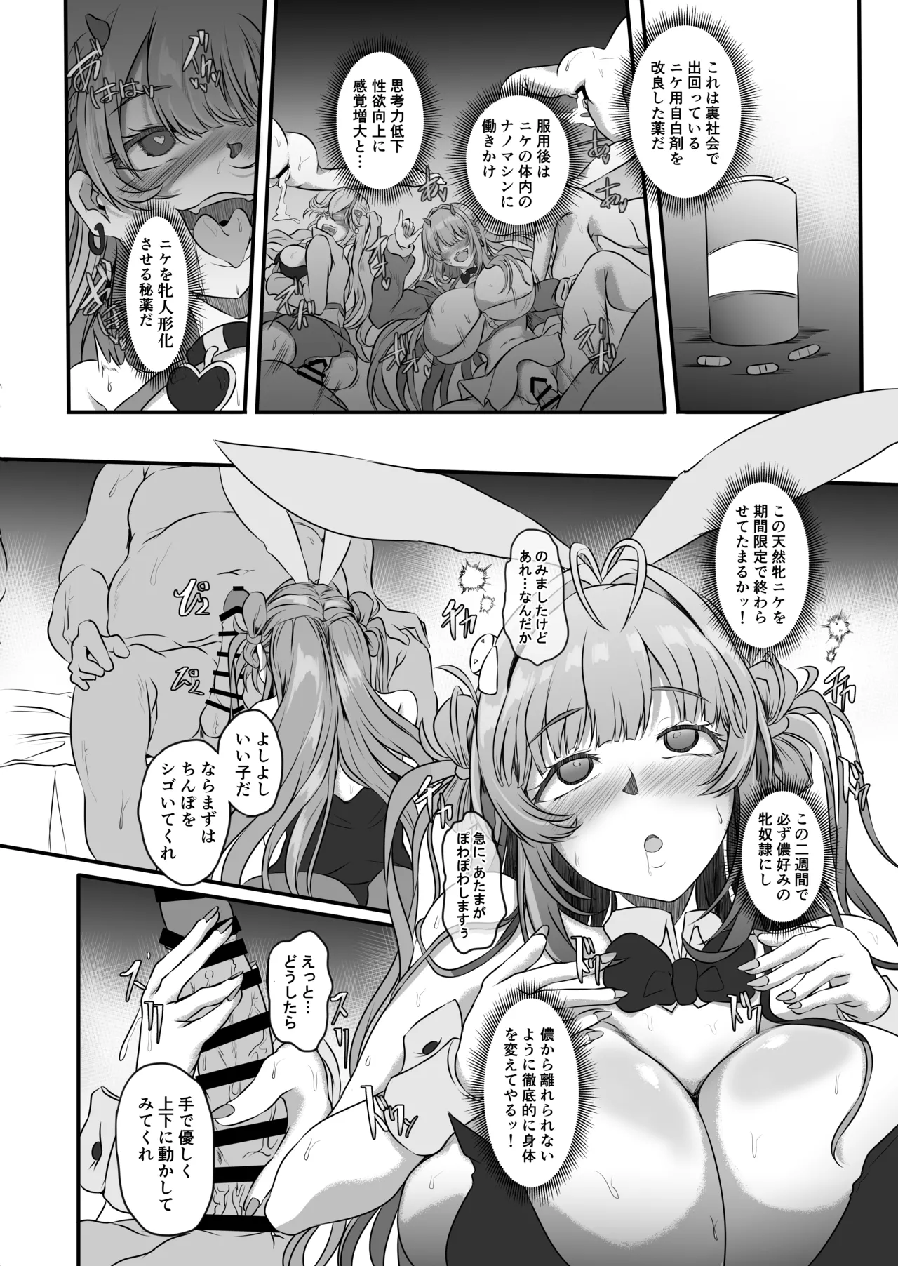 爆乳兎の堕とし方 Page.9