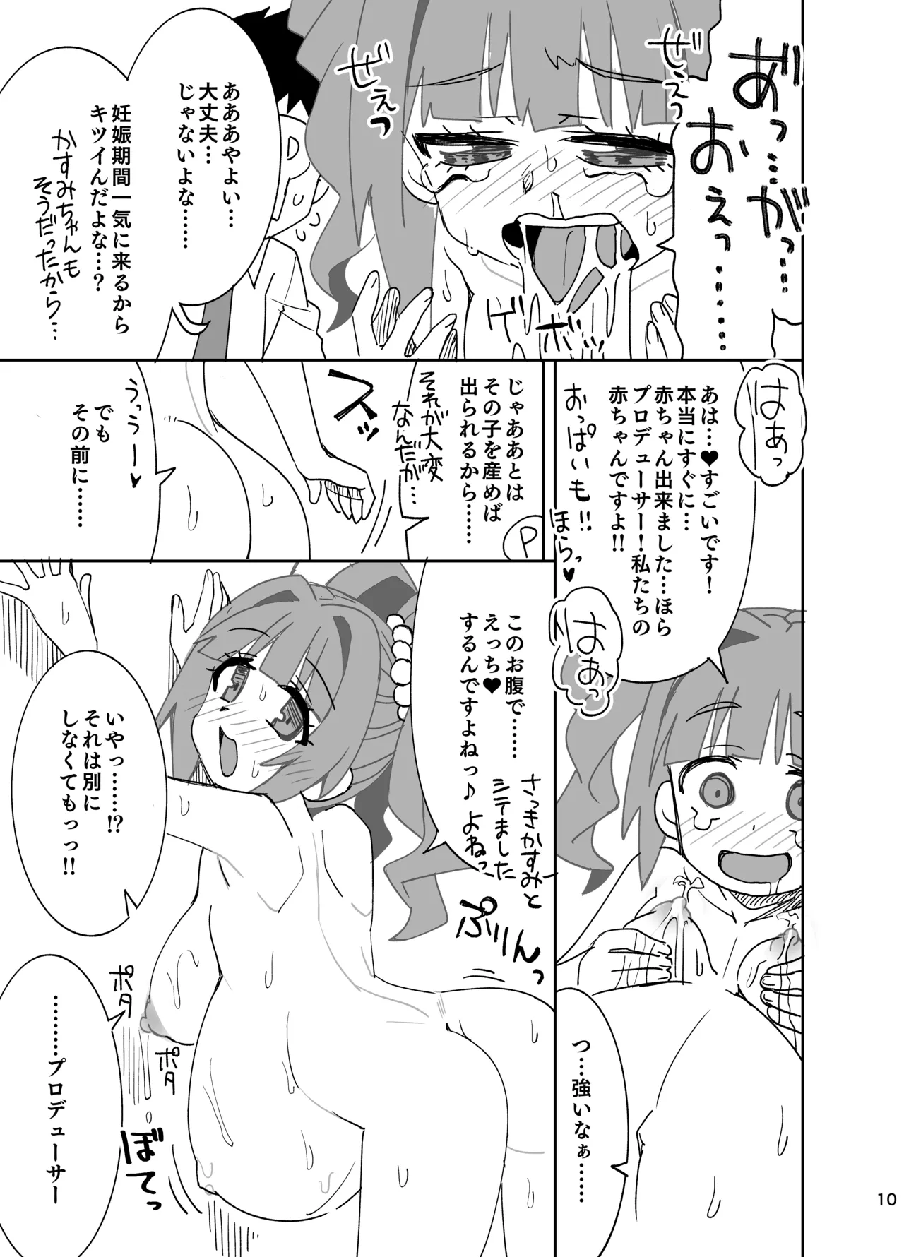 ○○しないと出られない部屋やよい編 Page.10