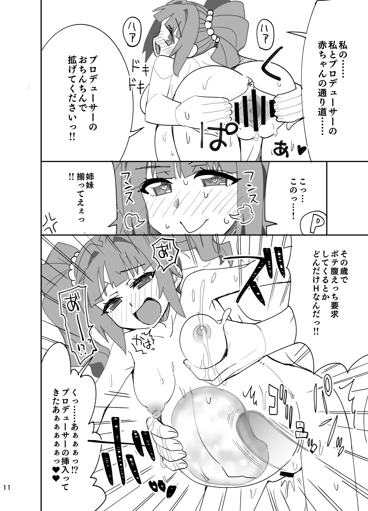 ○○しないと出られない部屋やよい編 Page.11