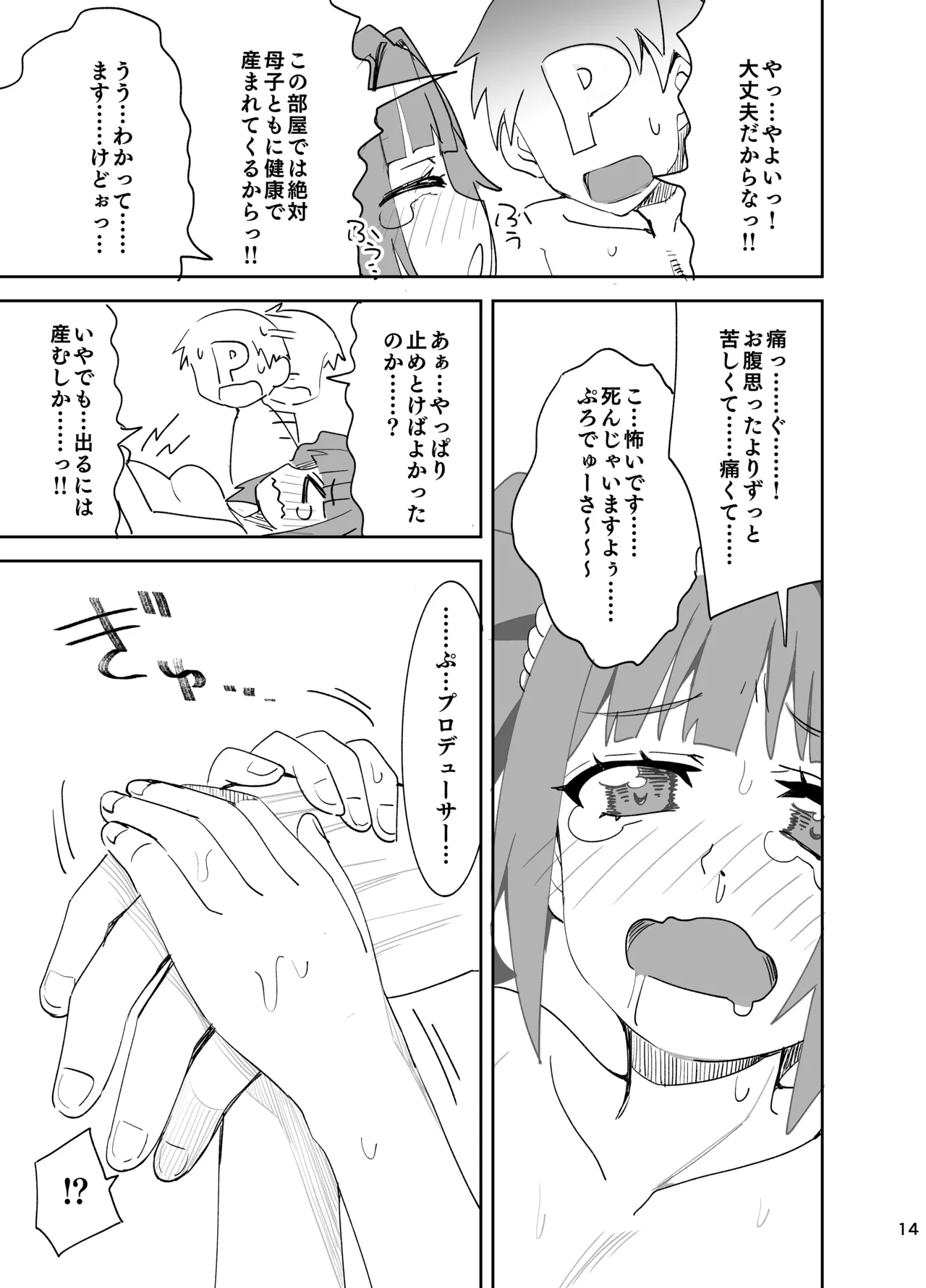 ○○しないと出られない部屋やよい編 Page.14