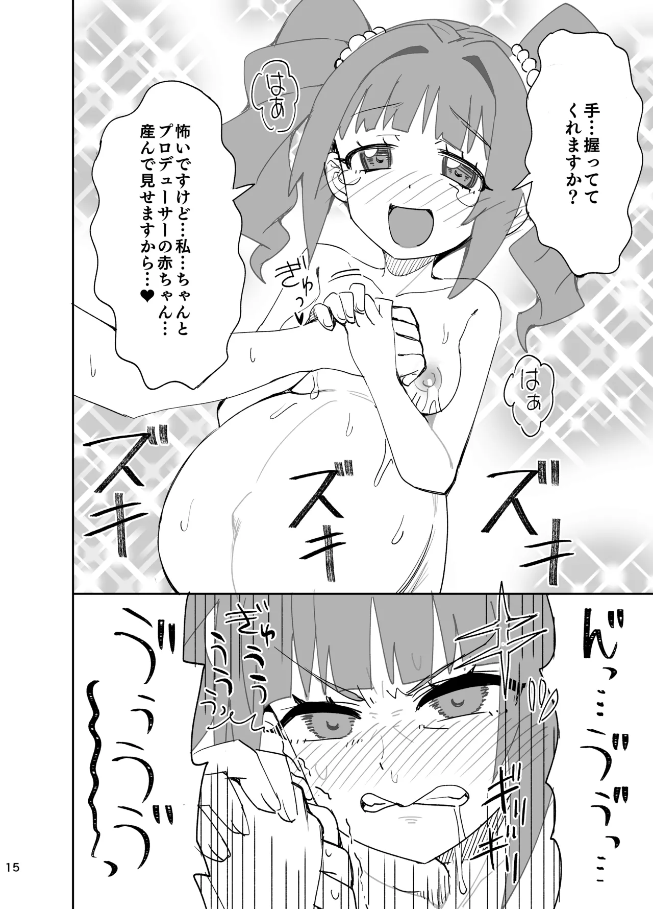 ○○しないと出られない部屋やよい編 Page.15