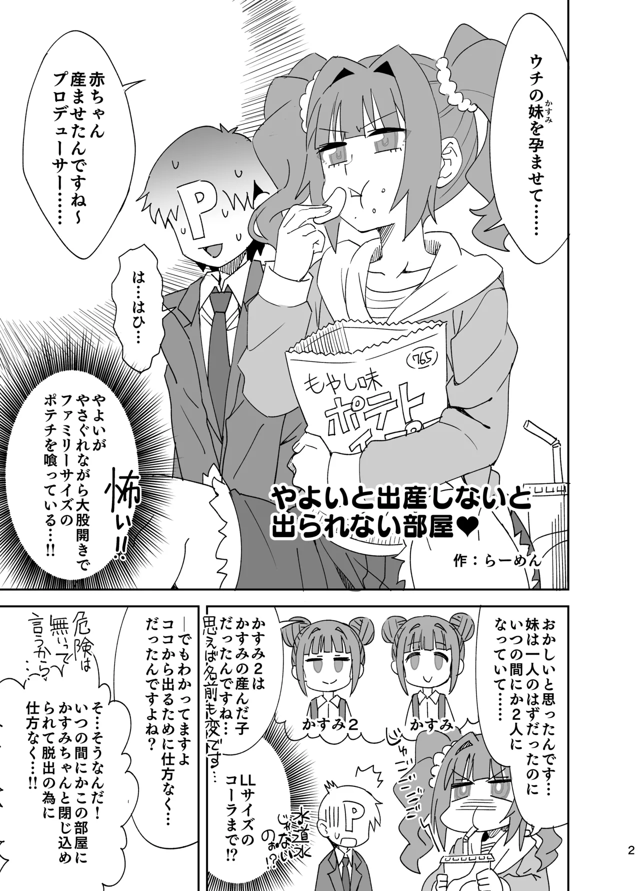 ○○しないと出られない部屋やよい編 Page.2