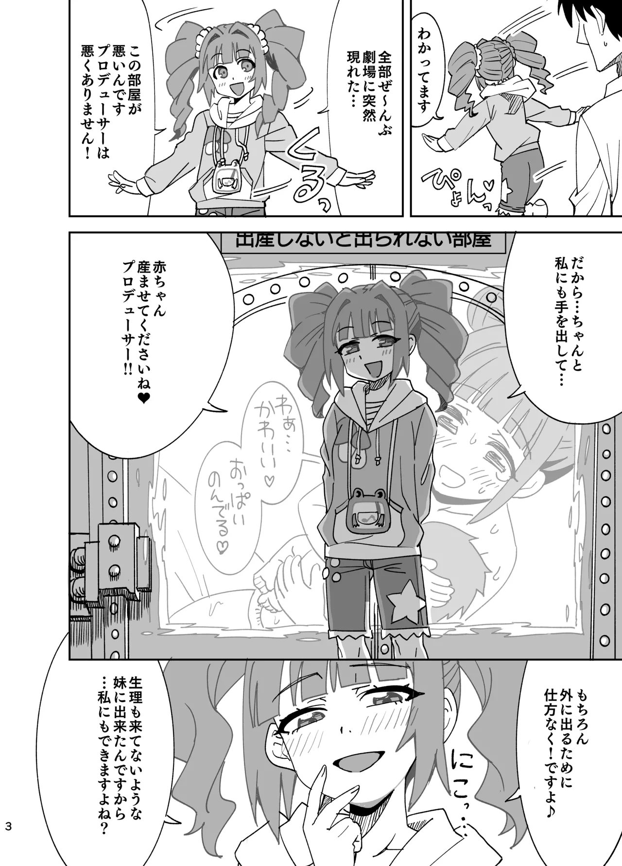 ○○しないと出られない部屋やよい編 Page.3