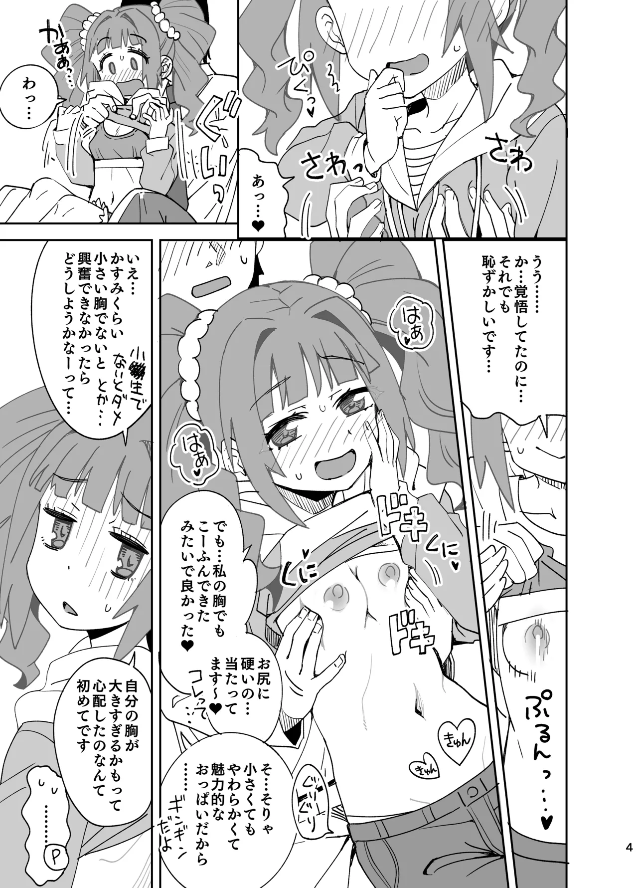 ○○しないと出られない部屋やよい編 Page.4
